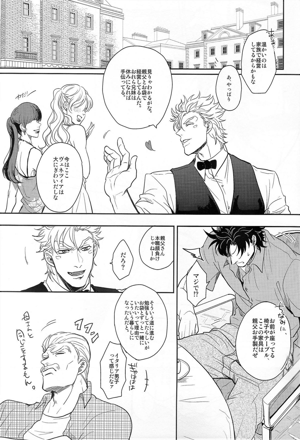 Coraggio Goccia【ジョジョの奇妙な冒険/シージョセ】 page 17