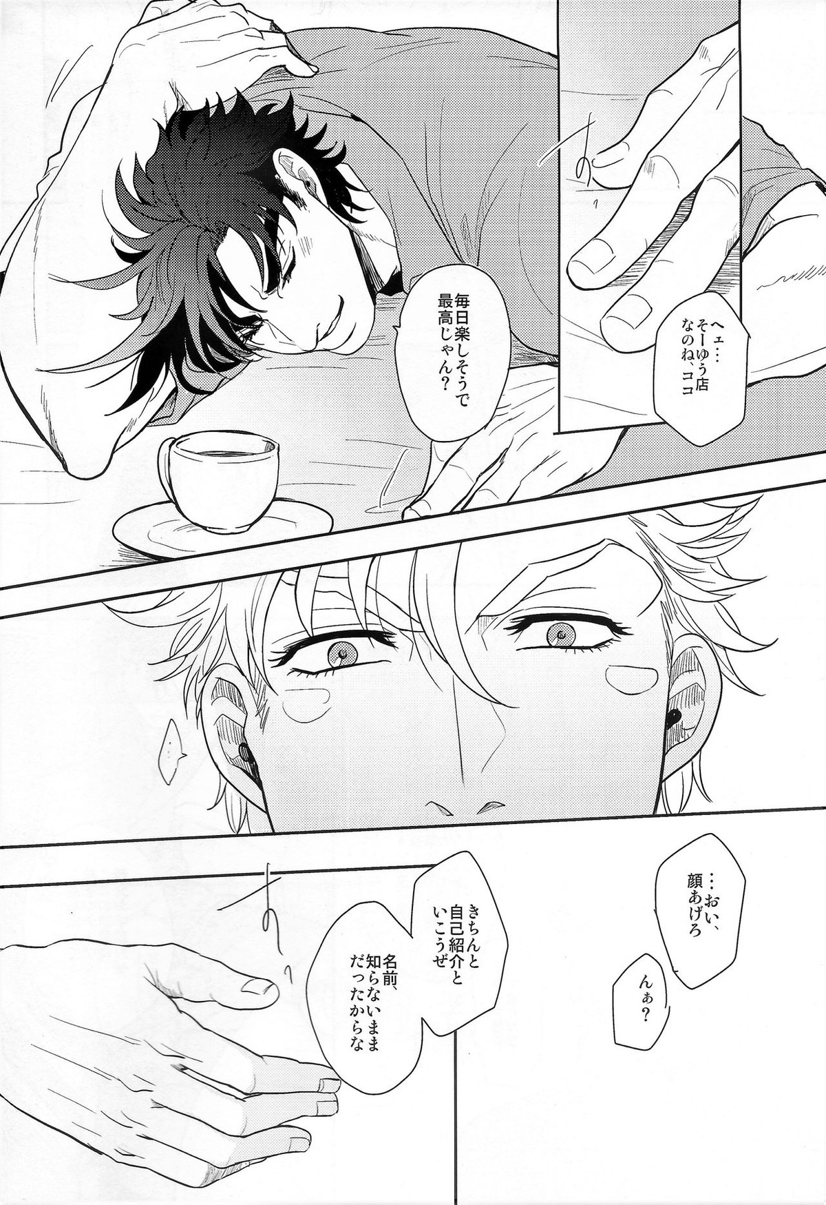 Coraggio Goccia【ジョジョの奇妙な冒険/シージョセ】 page 18