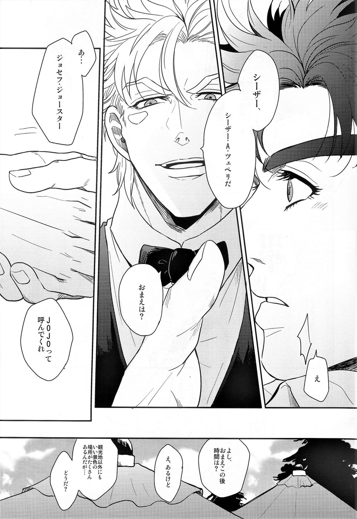 Coraggio Goccia【ジョジョの奇妙な冒険/シージョセ】 page 19