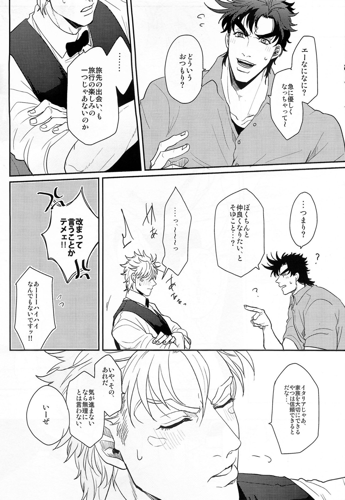 Coraggio Goccia【ジョジョの奇妙な冒険/シージョセ】 page 20