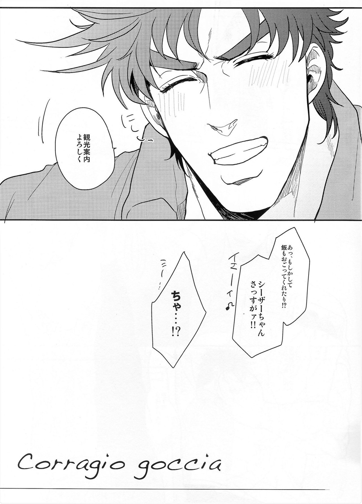 Coraggio Goccia【ジョジョの奇妙な冒険/シージョセ】 page 21