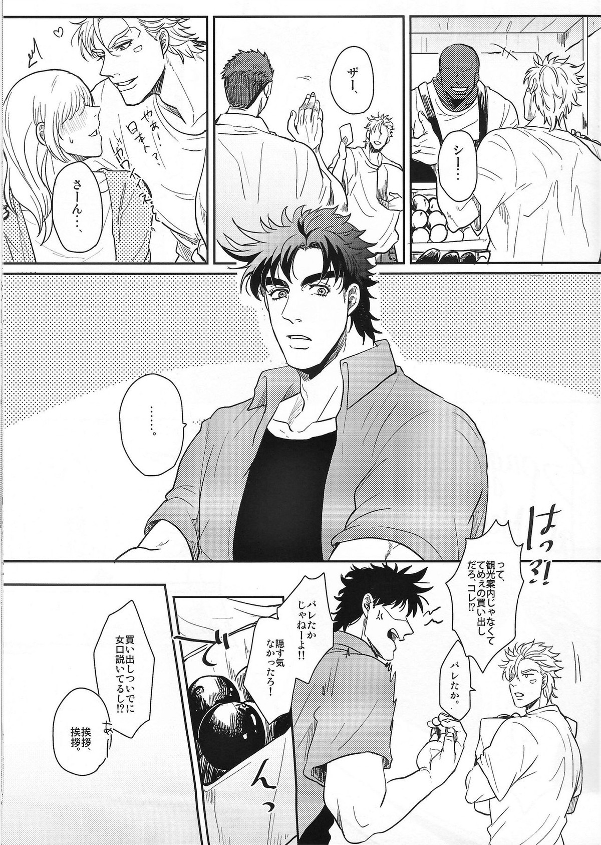 Coraggio Goccia【ジョジョの奇妙な冒険/シージョセ】 page 23