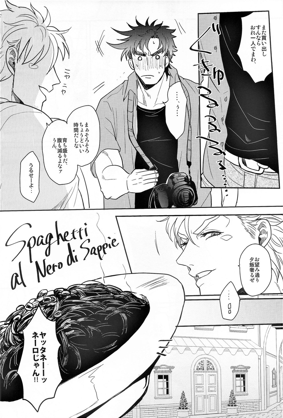 Coraggio Goccia【ジョジョの奇妙な冒険/シージョセ】 page 24