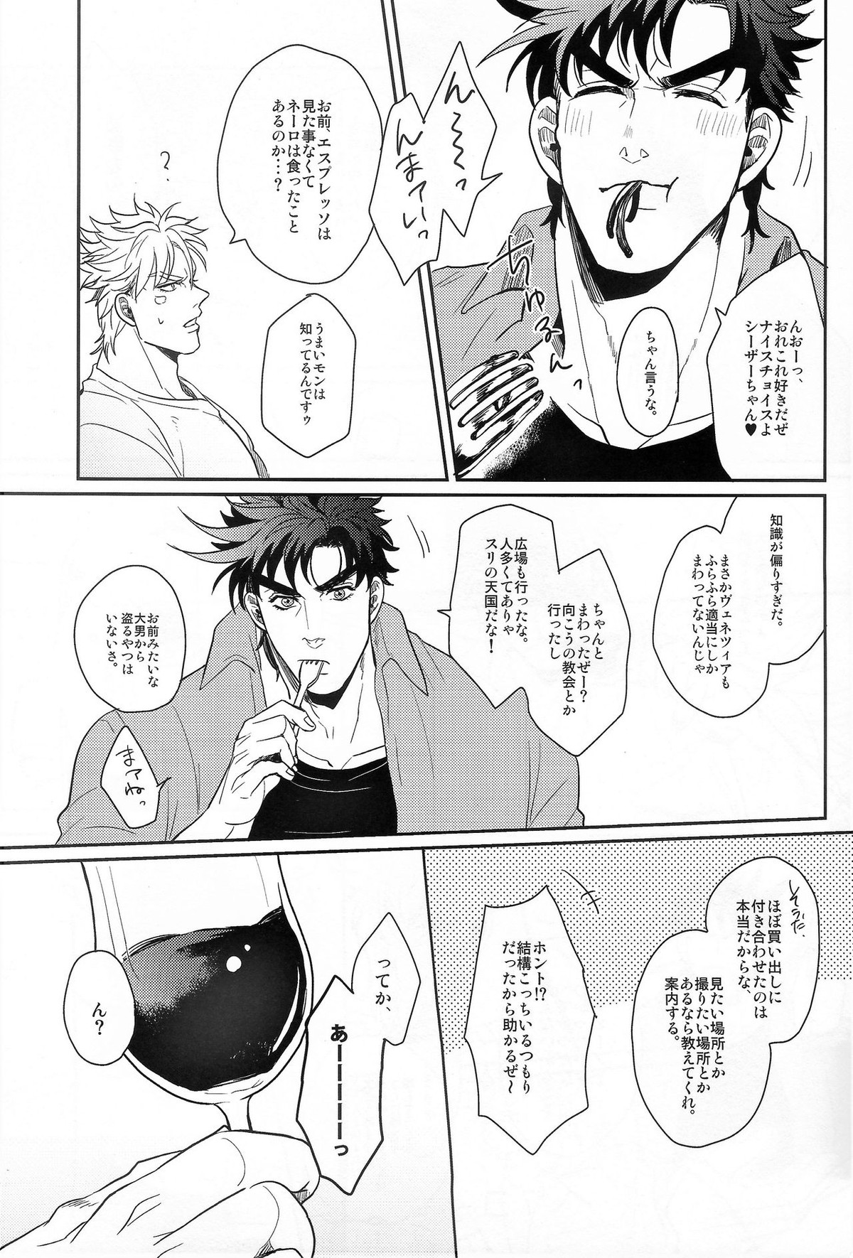 Coraggio Goccia【ジョジョの奇妙な冒険/シージョセ】 page 25