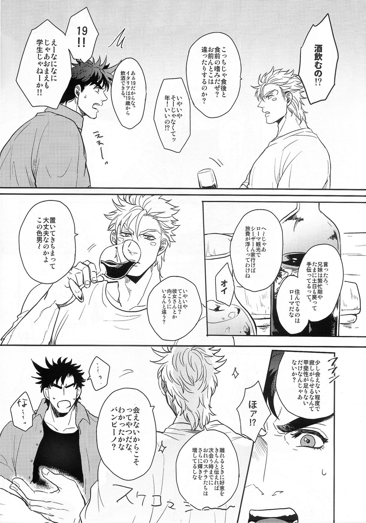Coraggio Goccia【ジョジョの奇妙な冒険/シージョセ】 page 26