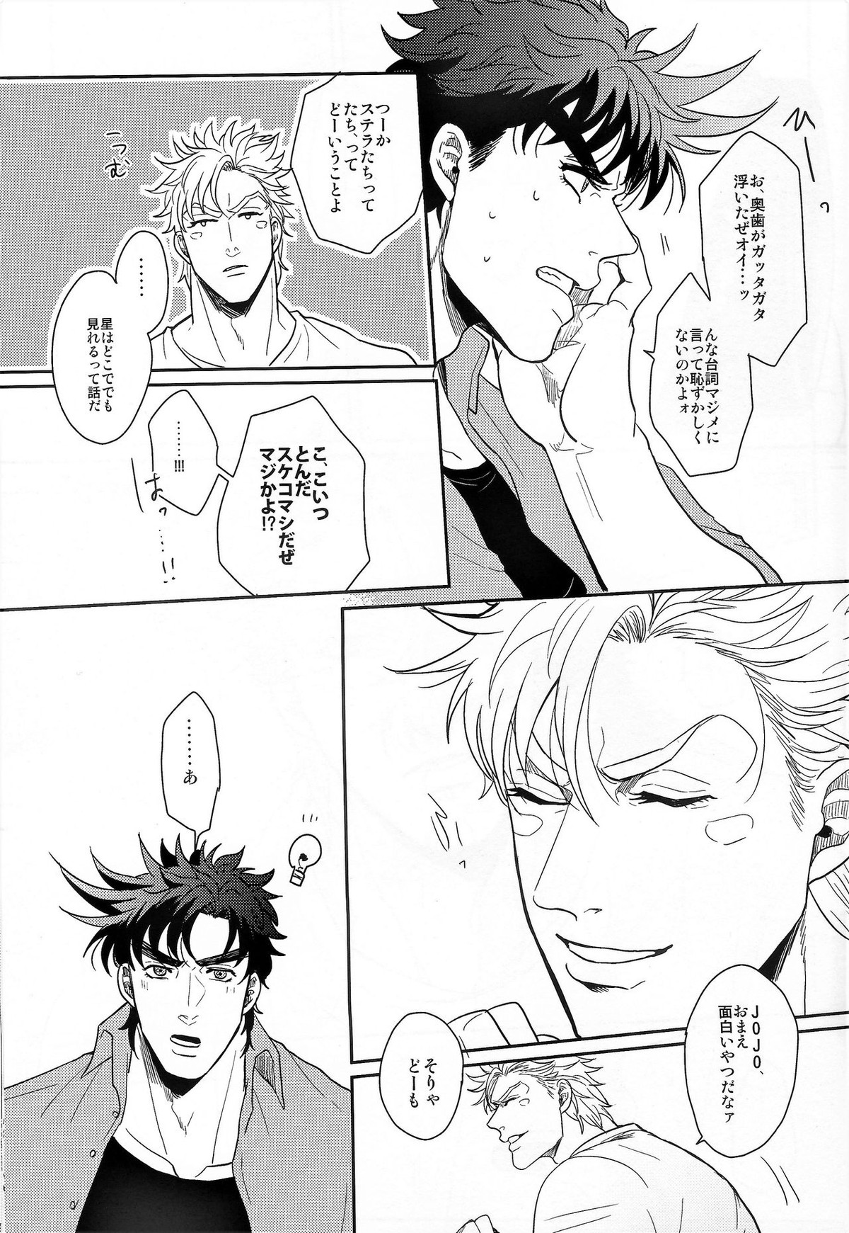 Coraggio Goccia【ジョジョの奇妙な冒険/シージョセ】 page 27