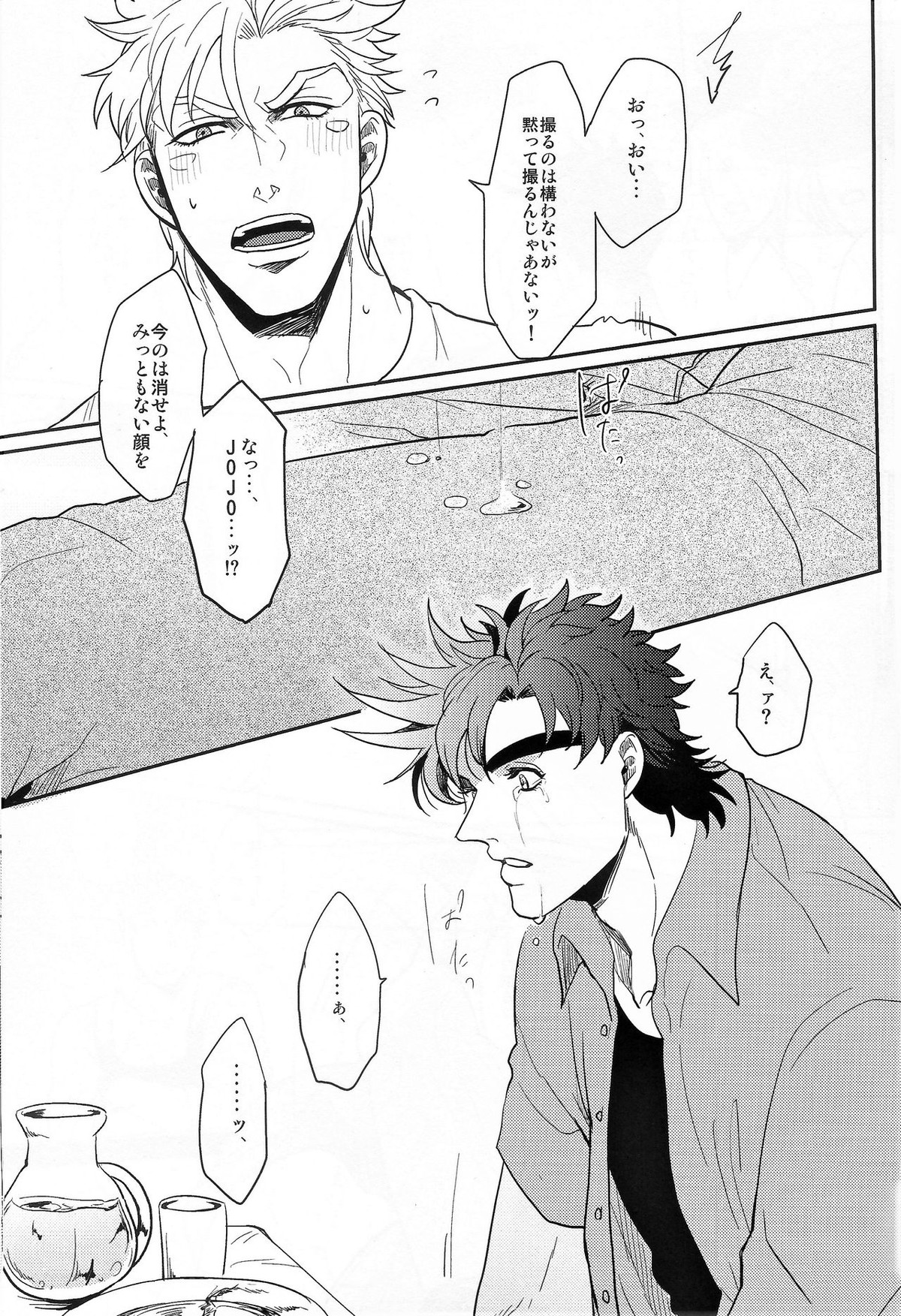 Coraggio Goccia【ジョジョの奇妙な冒険/シージョセ】 page 29