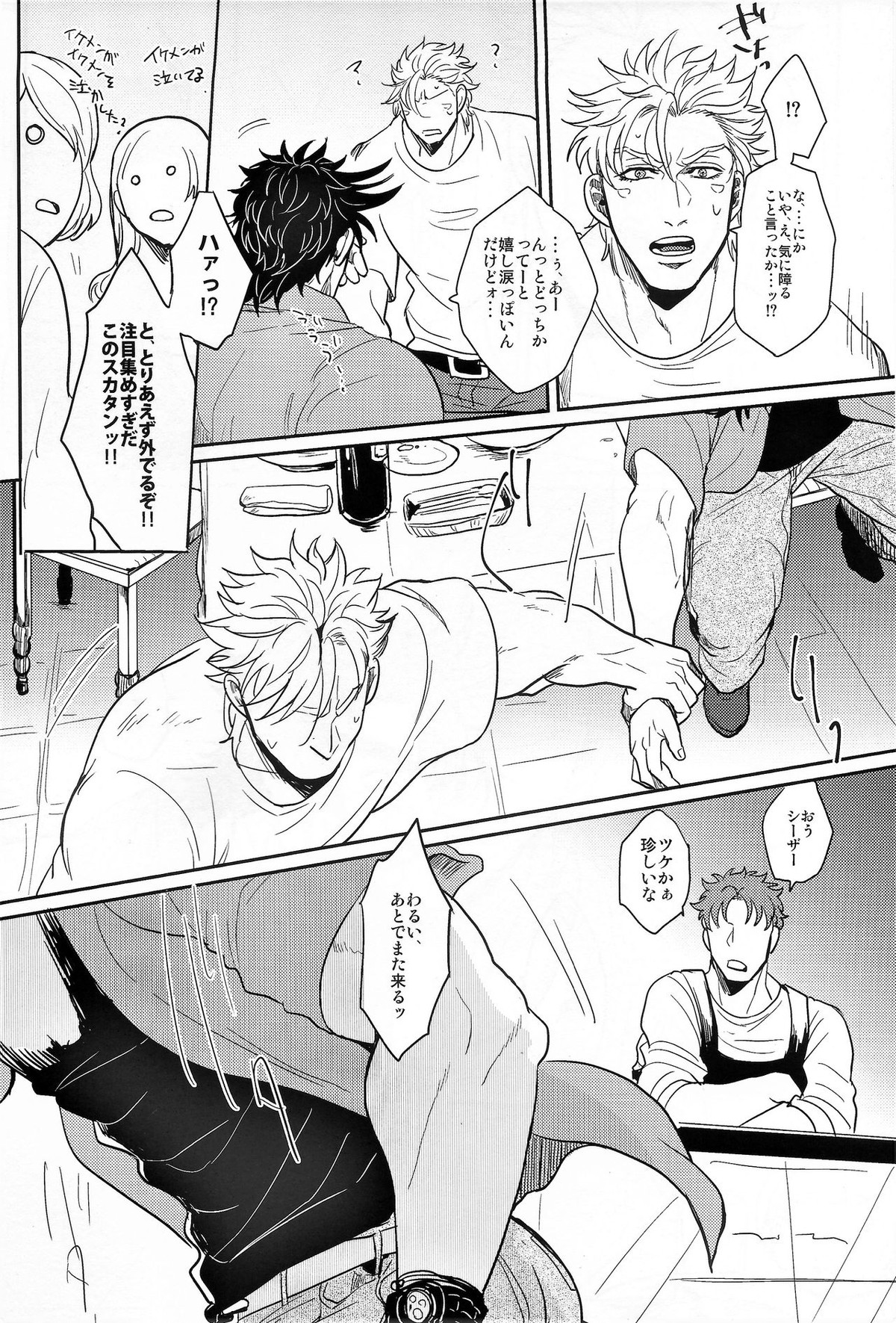 Coraggio Goccia【ジョジョの奇妙な冒険/シージョセ】 page 30