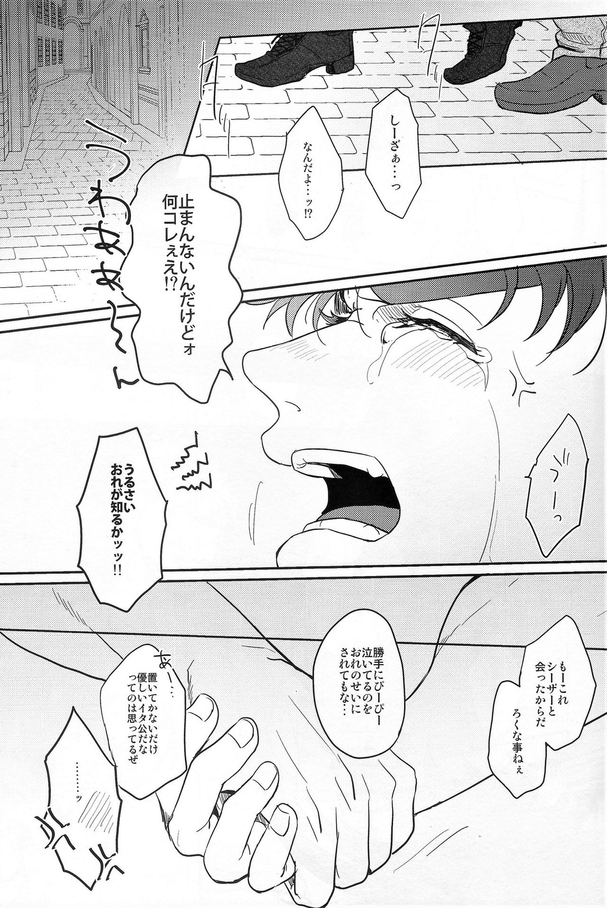 Coraggio Goccia【ジョジョの奇妙な冒険/シージョセ】 page 31