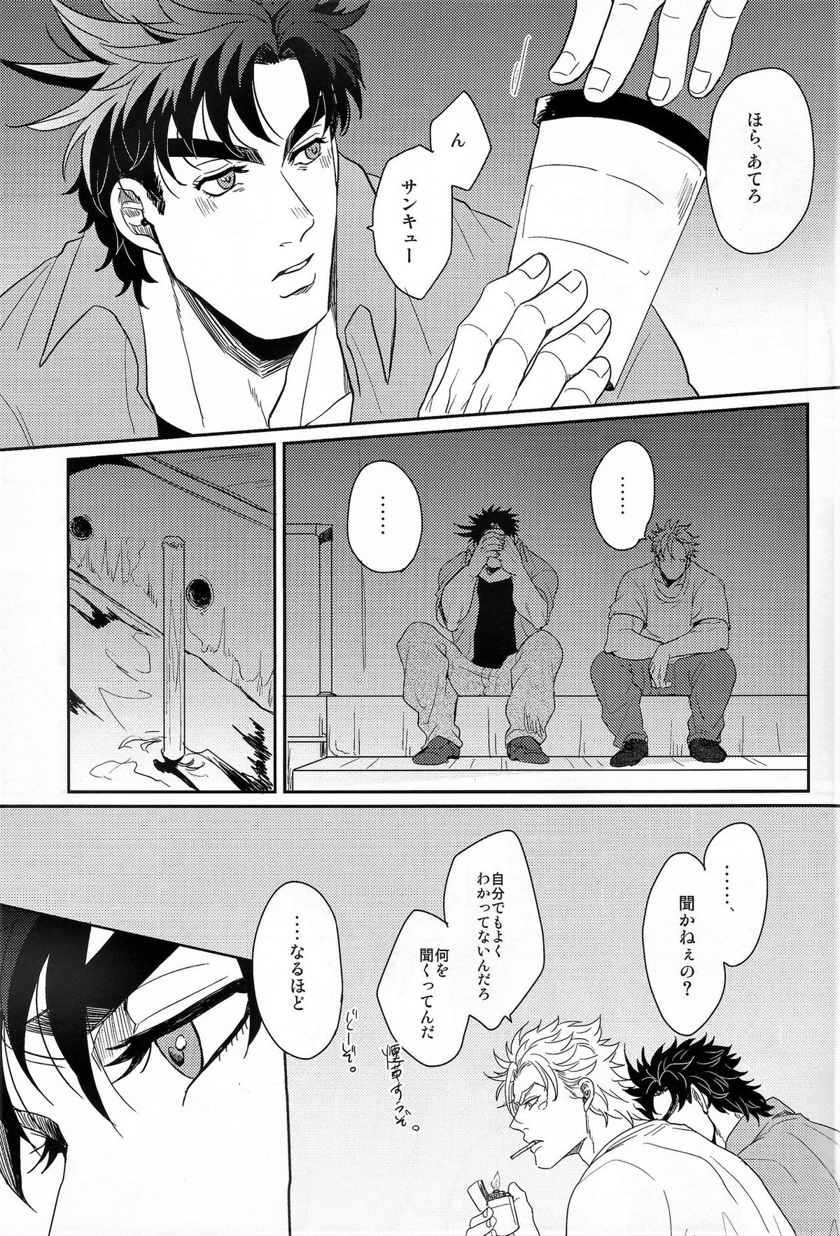 Coraggio Goccia【ジョジョの奇妙な冒険/シージョセ】 page 33