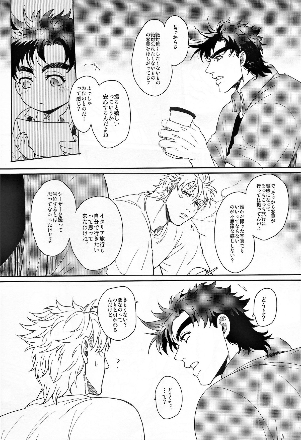 Coraggio Goccia【ジョジョの奇妙な冒険/シージョセ】 page 34