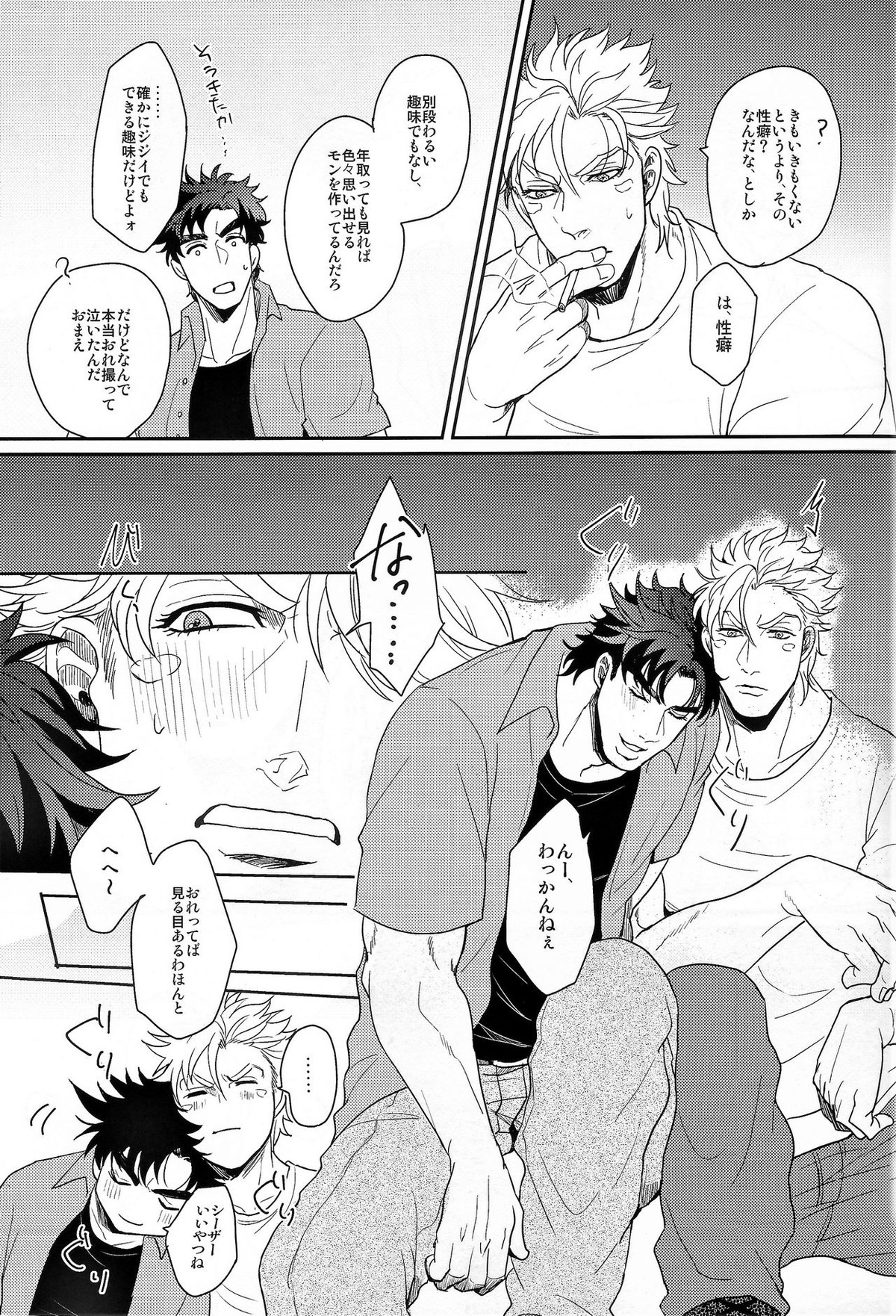Coraggio Goccia【ジョジョの奇妙な冒険/シージョセ】 page 35
