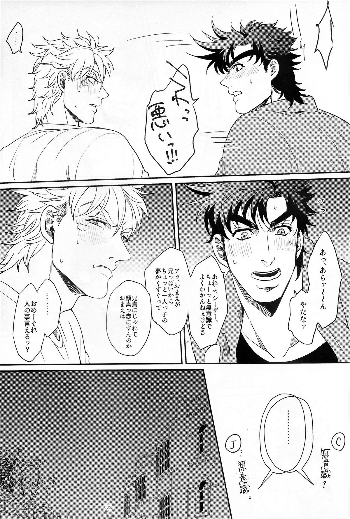 Coraggio Goccia【ジョジョの奇妙な冒険/シージョセ】 page 36
