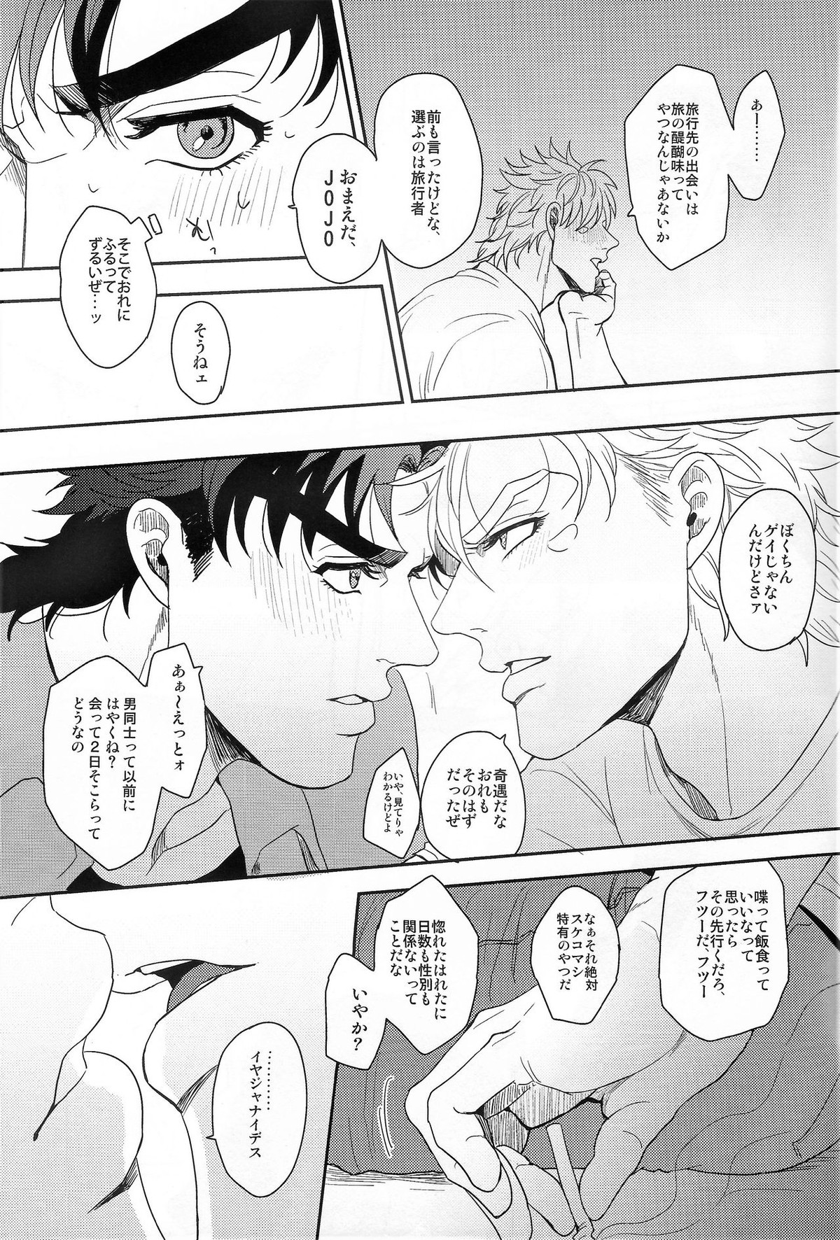 Coraggio Goccia【ジョジョの奇妙な冒険/シージョセ】 page 37