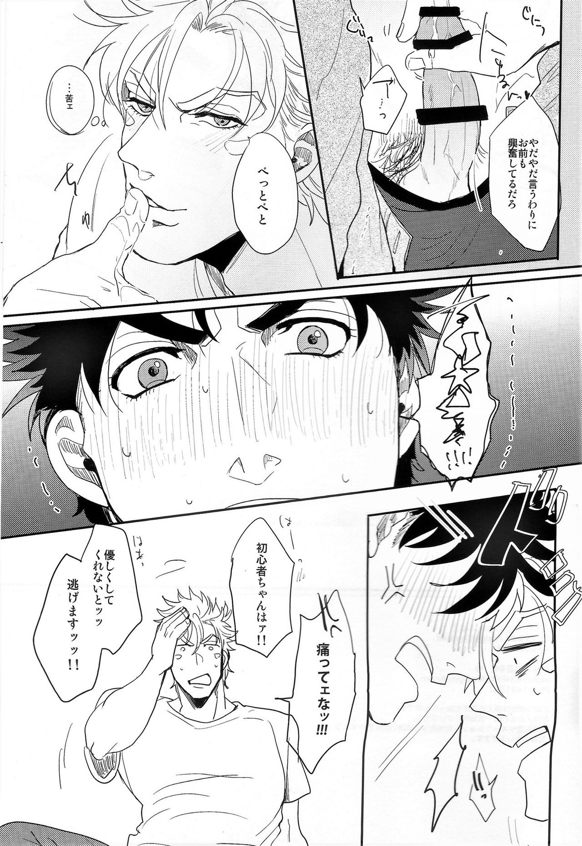 Coraggio Goccia【ジョジョの奇妙な冒険/シージョセ】 page 39