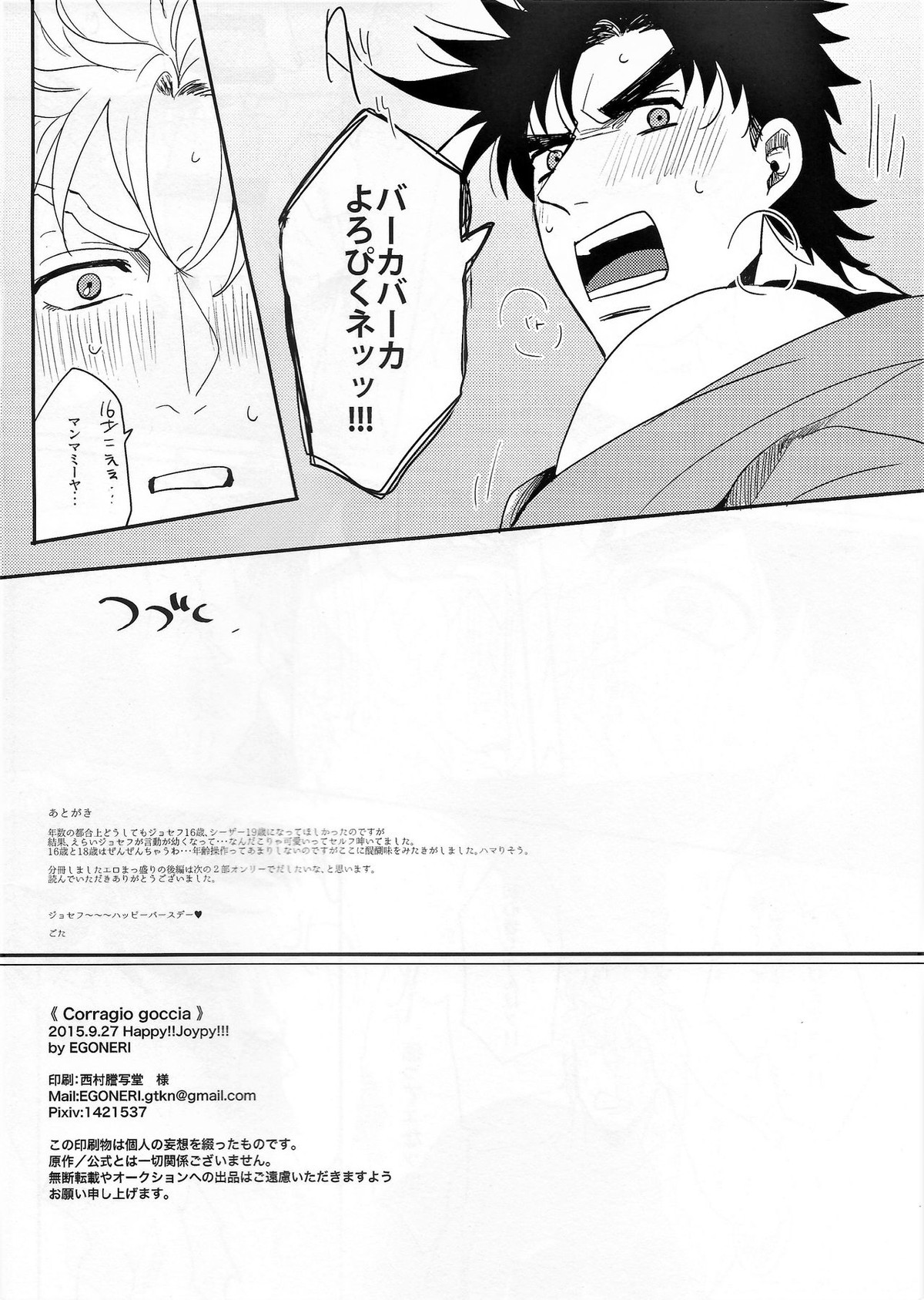Coraggio Goccia【ジョジョの奇妙な冒険/シージョセ】 page 40