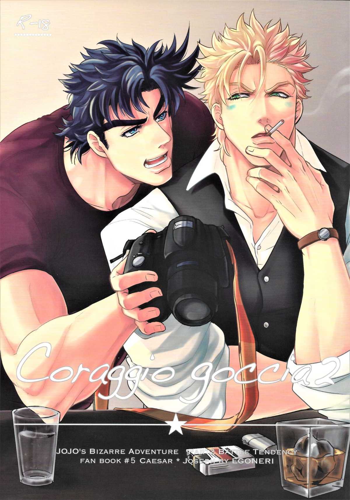 BL manga "Coraggio Goccia 2【ジョジョの奇妙な冒険/シージョセ】" cover image