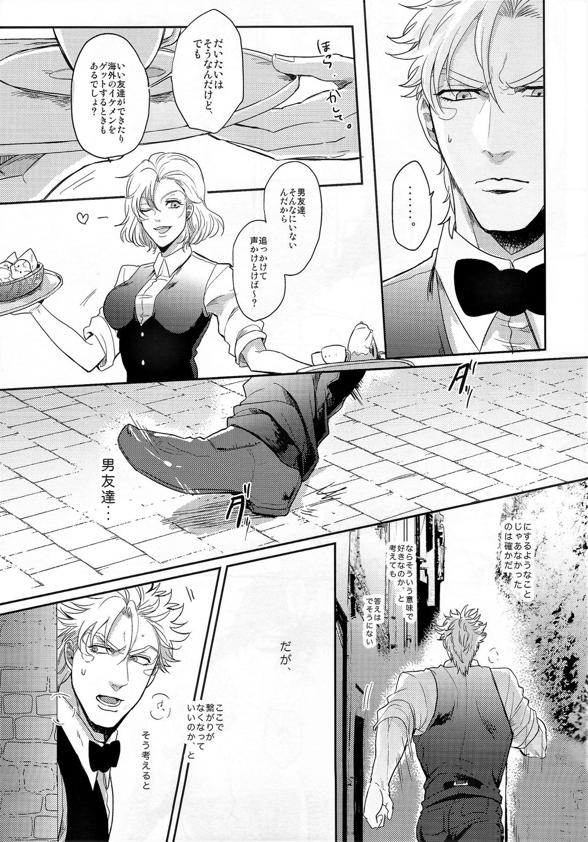 Coraggio Goccia 2【ジョジョの奇妙な冒険/シージョセ】 page 11