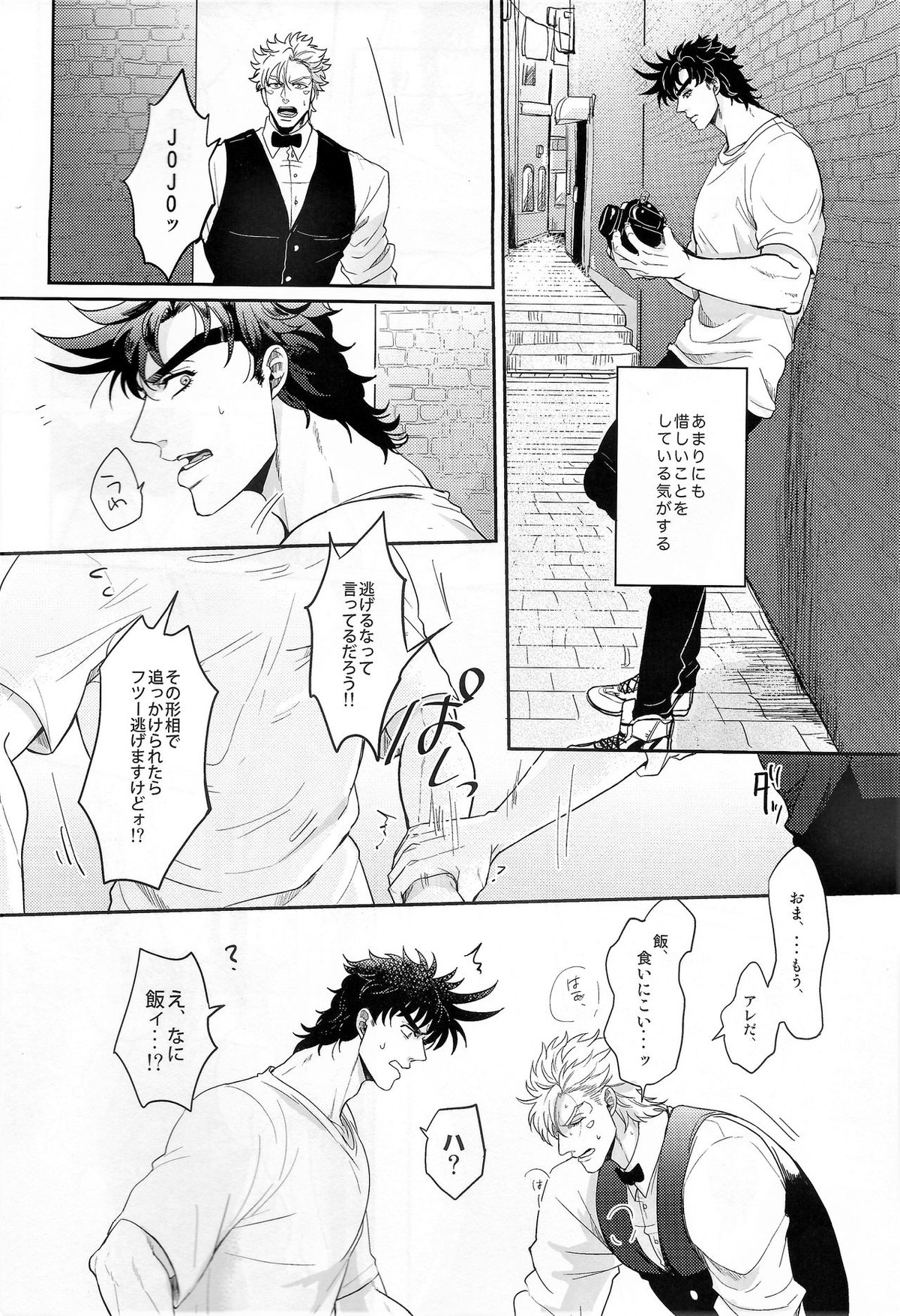 Coraggio Goccia 2【ジョジョの奇妙な冒険/シージョセ】 page 12