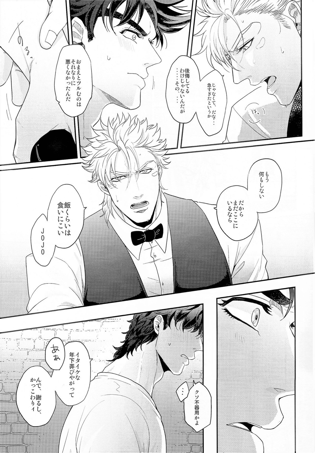 Coraggio Goccia 2【ジョジョの奇妙な冒険/シージョセ】 page 13