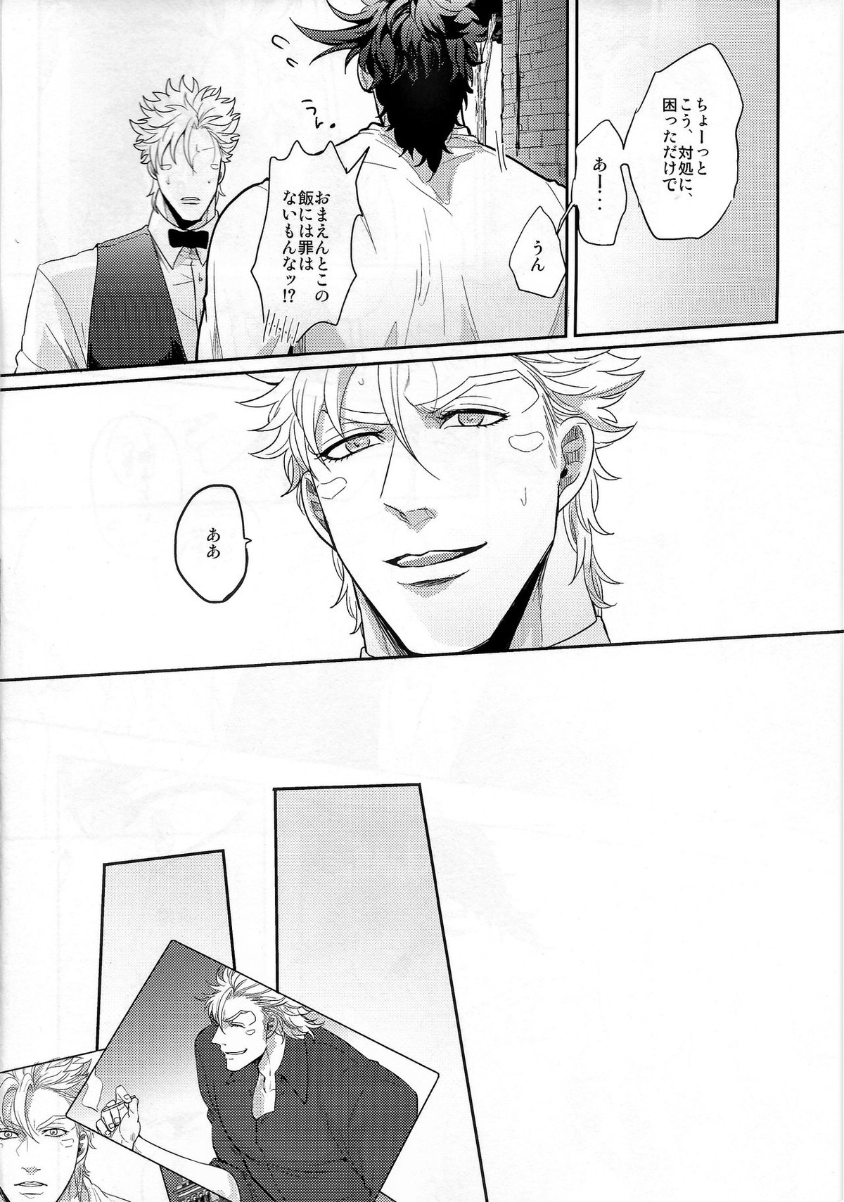 Coraggio Goccia 2【ジョジョの奇妙な冒険/シージョセ】 page 14