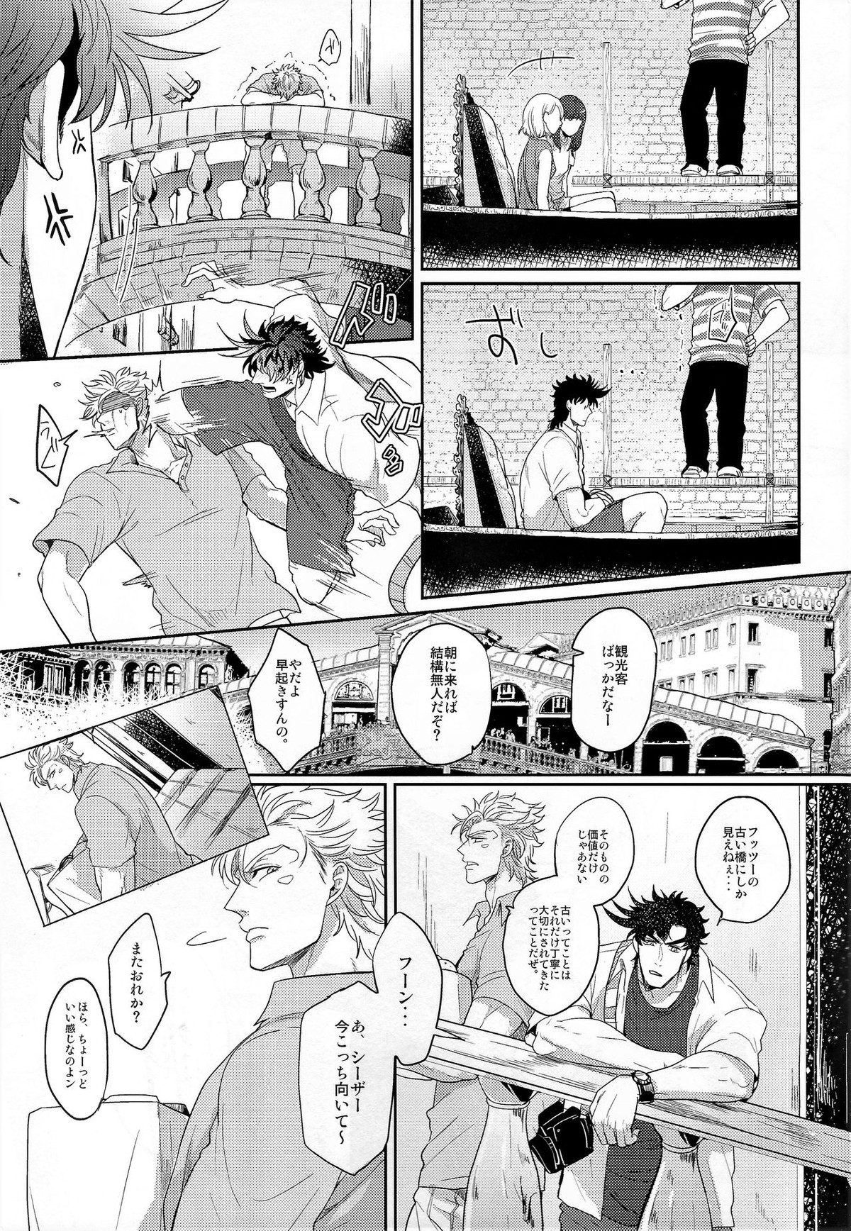 Coraggio Goccia 2【ジョジョの奇妙な冒険/シージョセ】 page 15