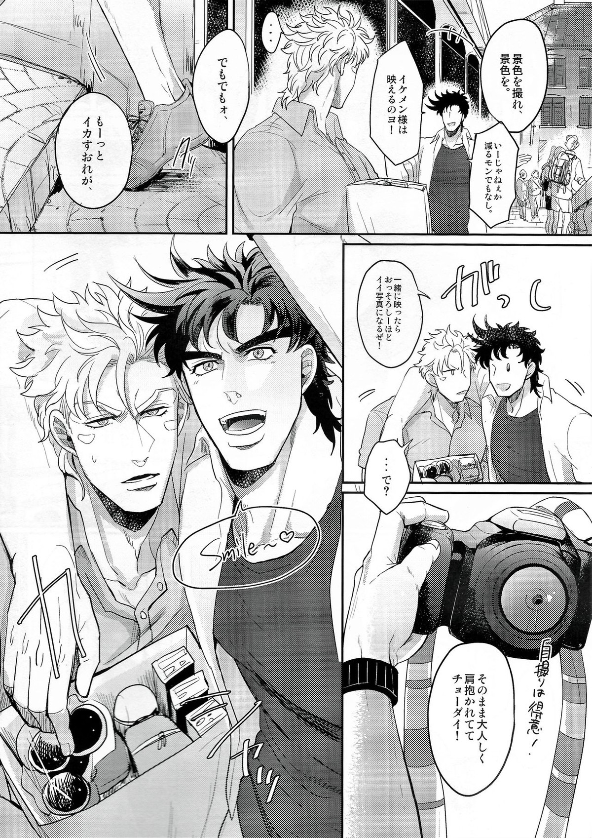 Coraggio Goccia 2【ジョジョの奇妙な冒険/シージョセ】 page 16