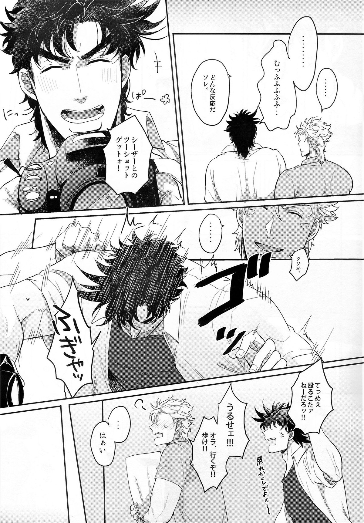 Coraggio Goccia 2【ジョジョの奇妙な冒険/シージョセ】 page 17