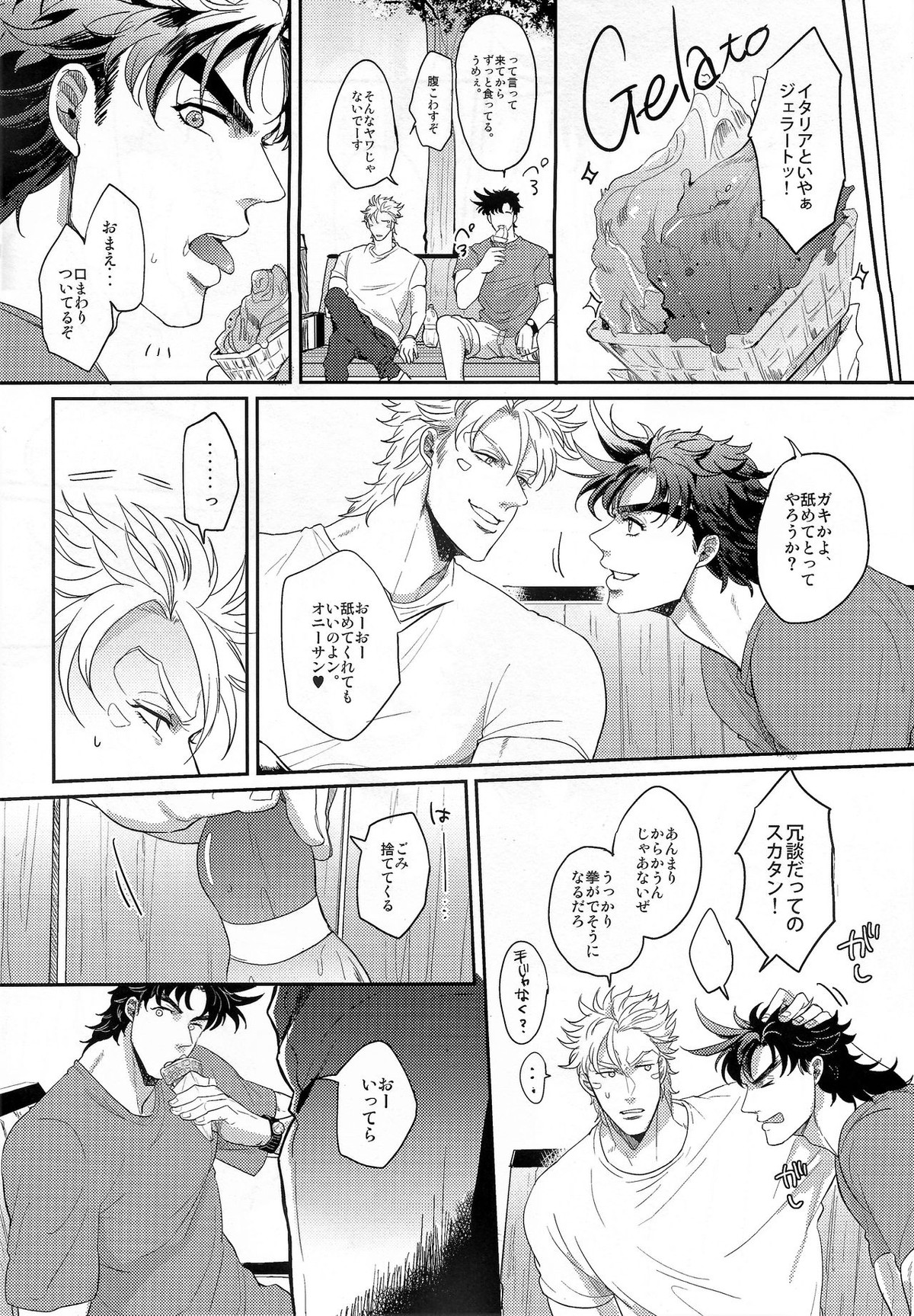 Coraggio Goccia 2【ジョジョの奇妙な冒険/シージョセ】 page 18