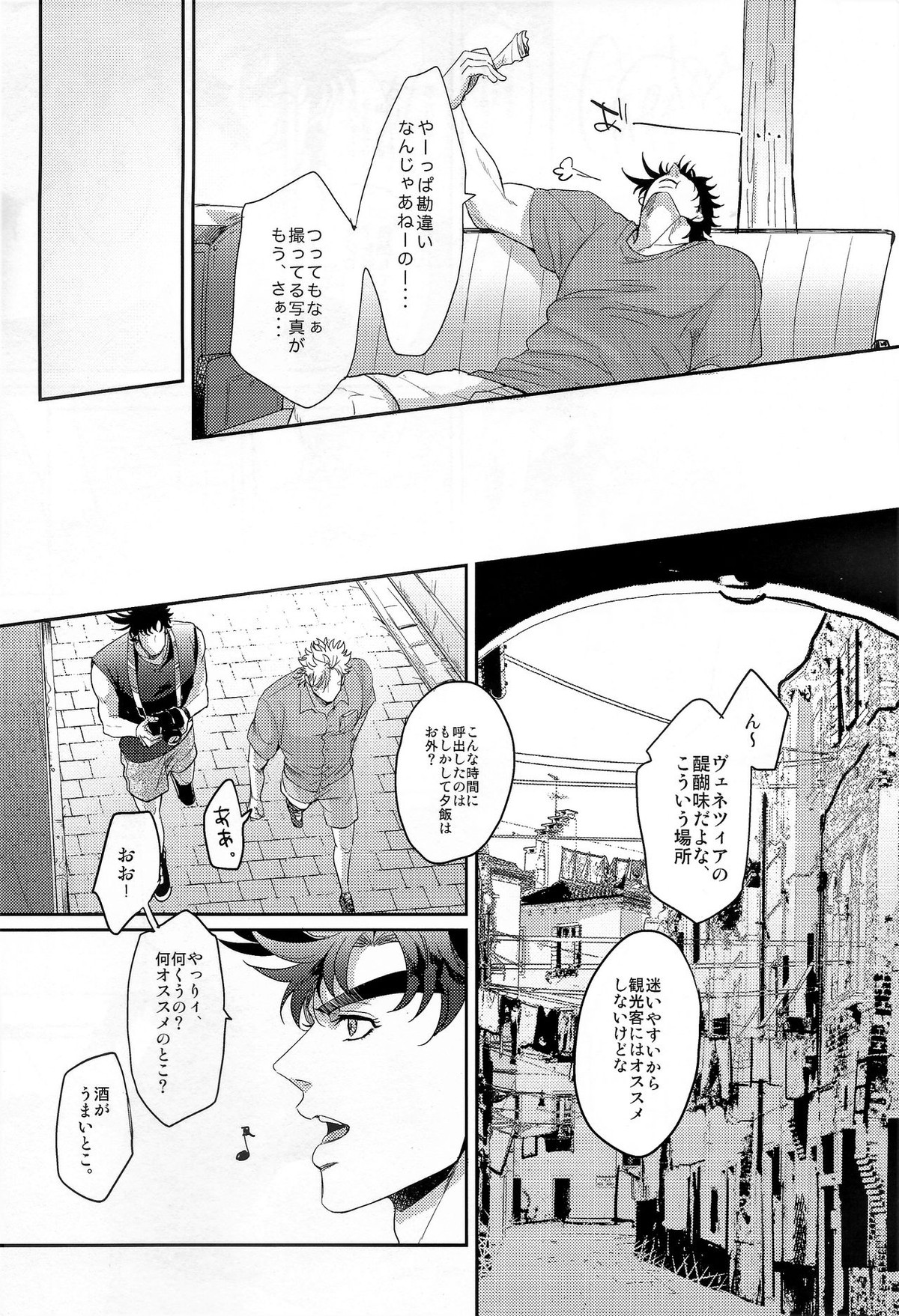 Coraggio Goccia 2【ジョジョの奇妙な冒険/シージョセ】 page 20