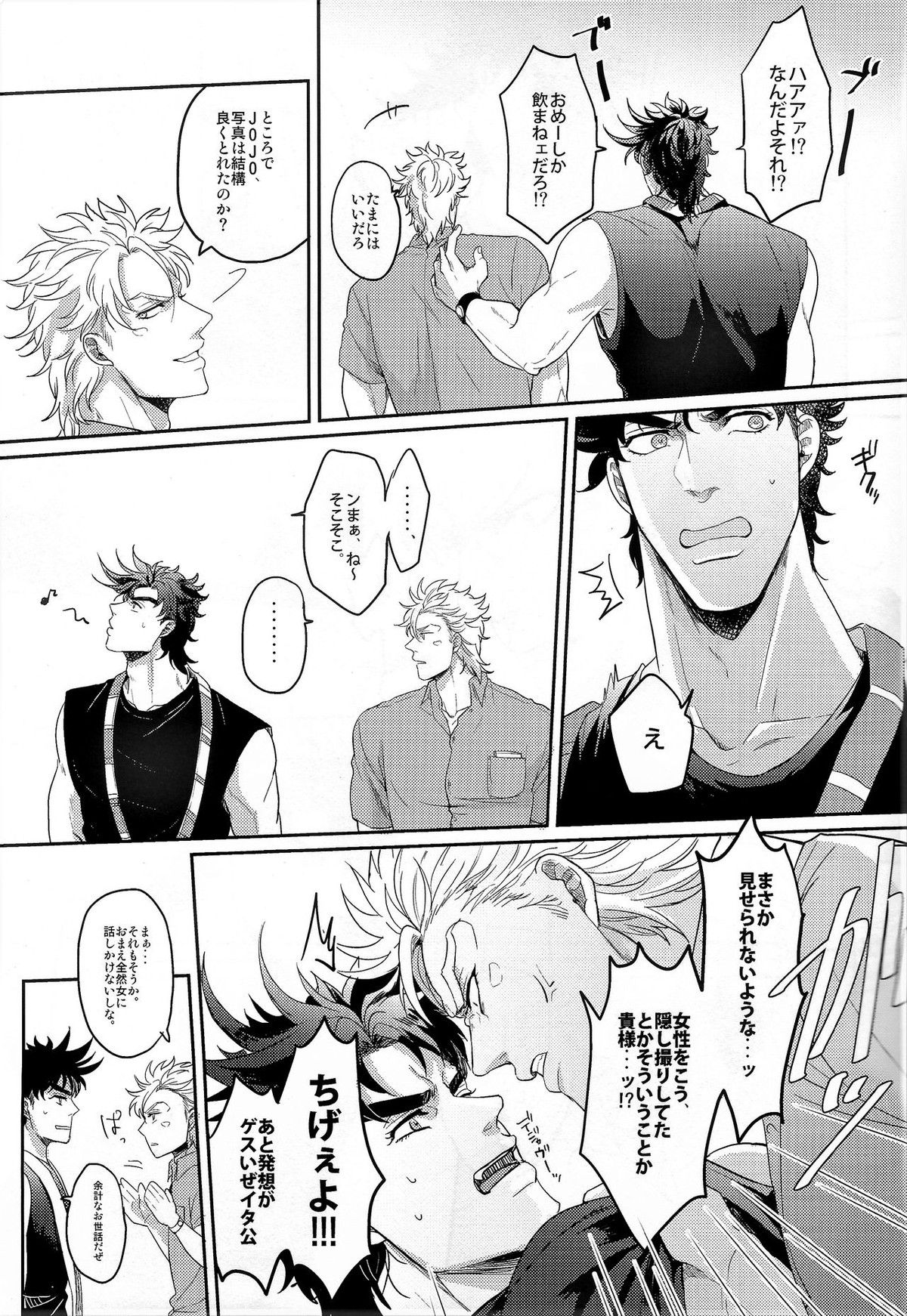 Coraggio Goccia 2【ジョジョの奇妙な冒険/シージョセ】 page 21