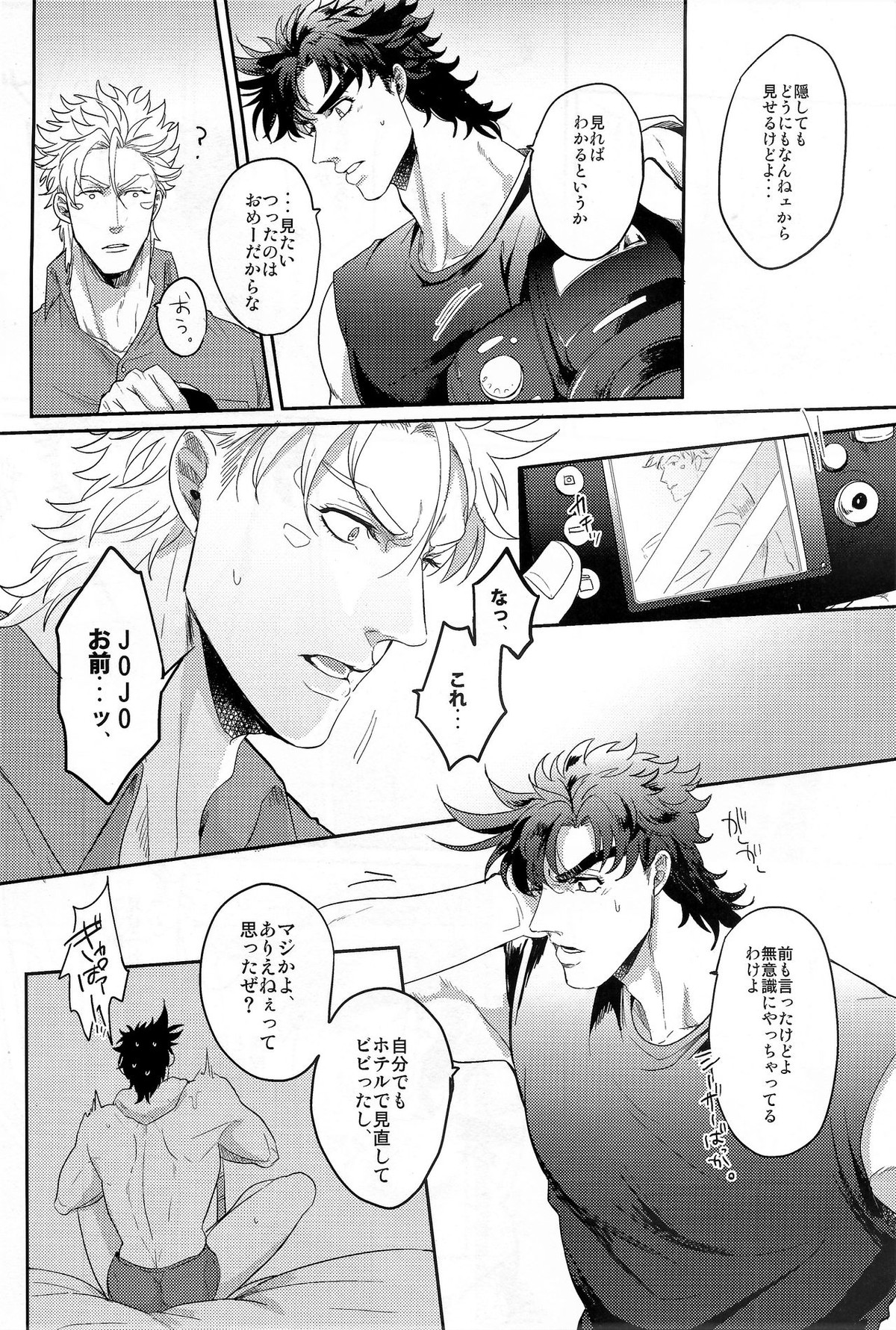 Coraggio Goccia 2【ジョジョの奇妙な冒険/シージョセ】 page 22