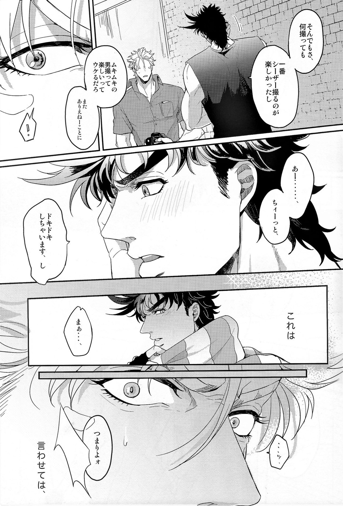 Coraggio Goccia 2【ジョジョの奇妙な冒険/シージョセ】 page 23