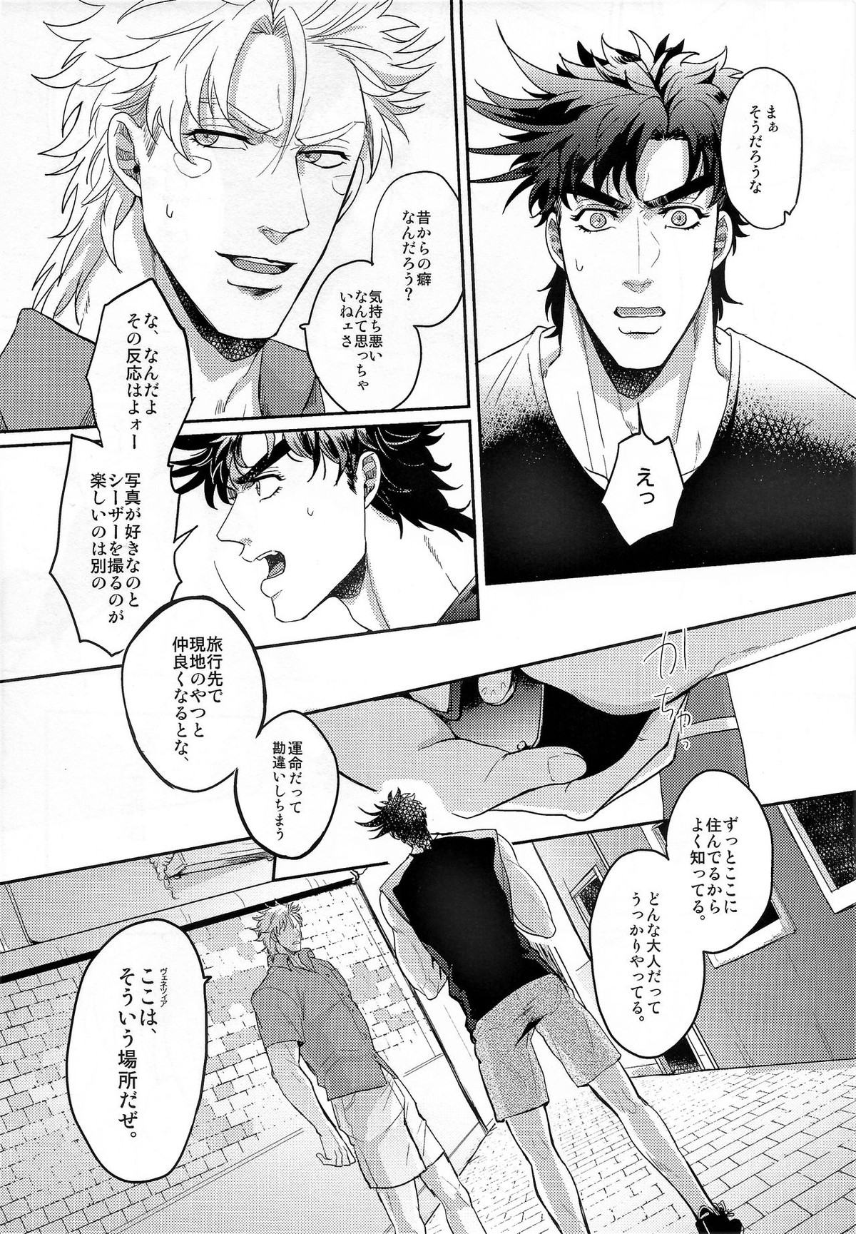 Coraggio Goccia 2【ジョジョの奇妙な冒険/シージョセ】 page 24