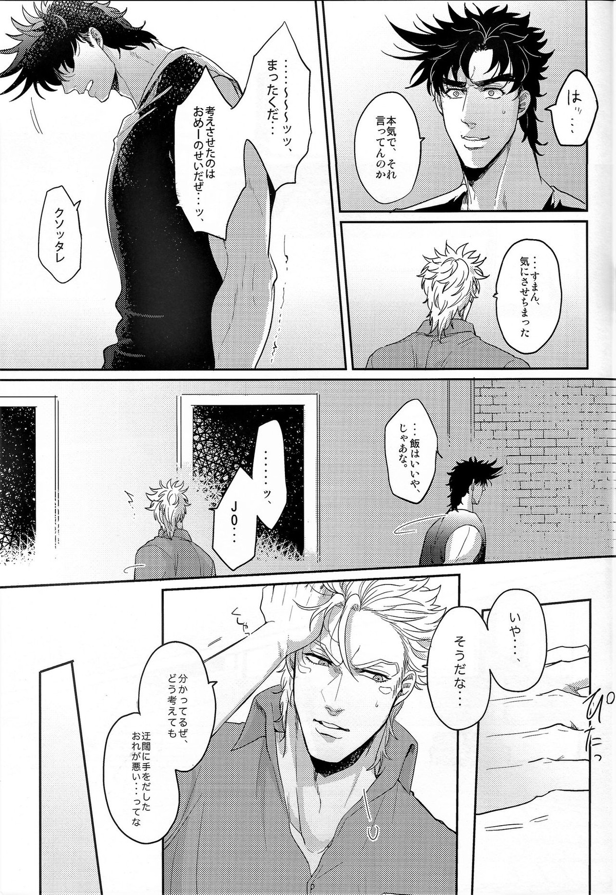 Coraggio Goccia 2【ジョジョの奇妙な冒険/シージョセ】 page 25