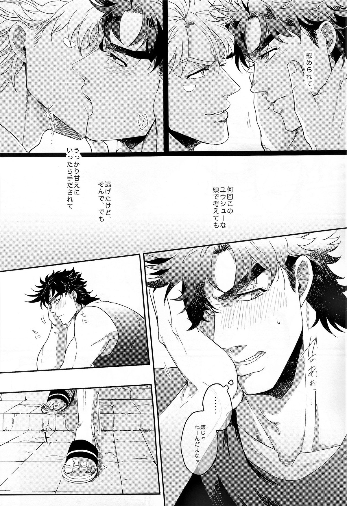 Coraggio Goccia 2【ジョジョの奇妙な冒険/シージョセ】 page 29
