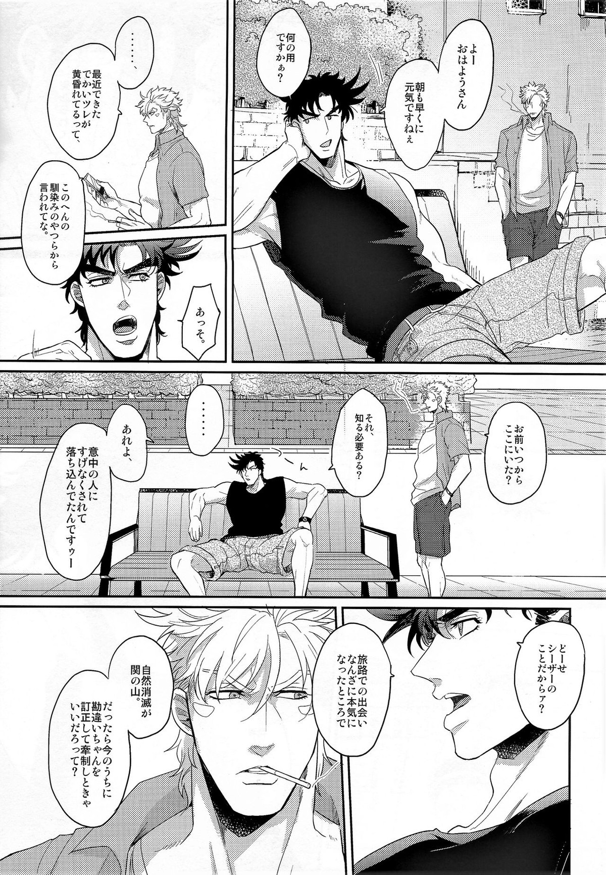 Coraggio Goccia 2【ジョジョの奇妙な冒険/シージョセ】 page 30