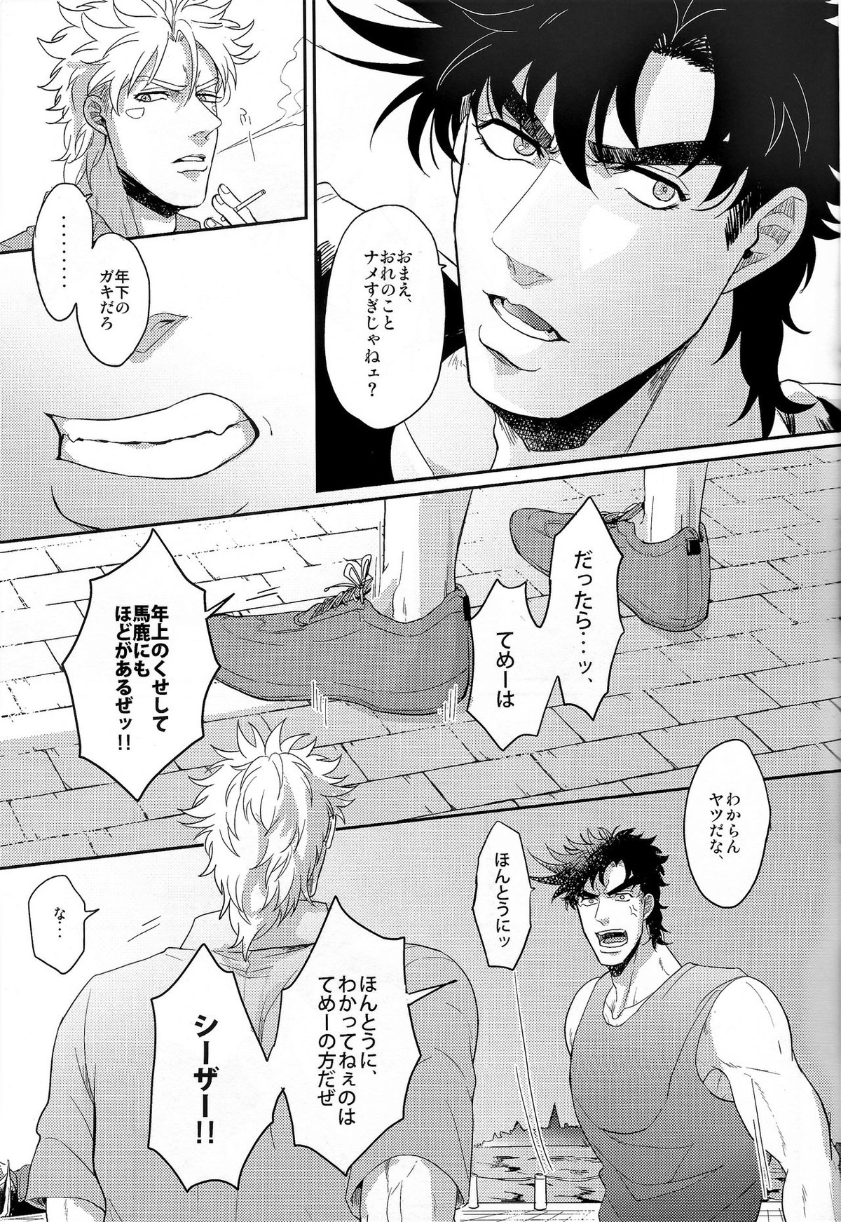 Coraggio Goccia 2【ジョジョの奇妙な冒険/シージョセ】 page 31