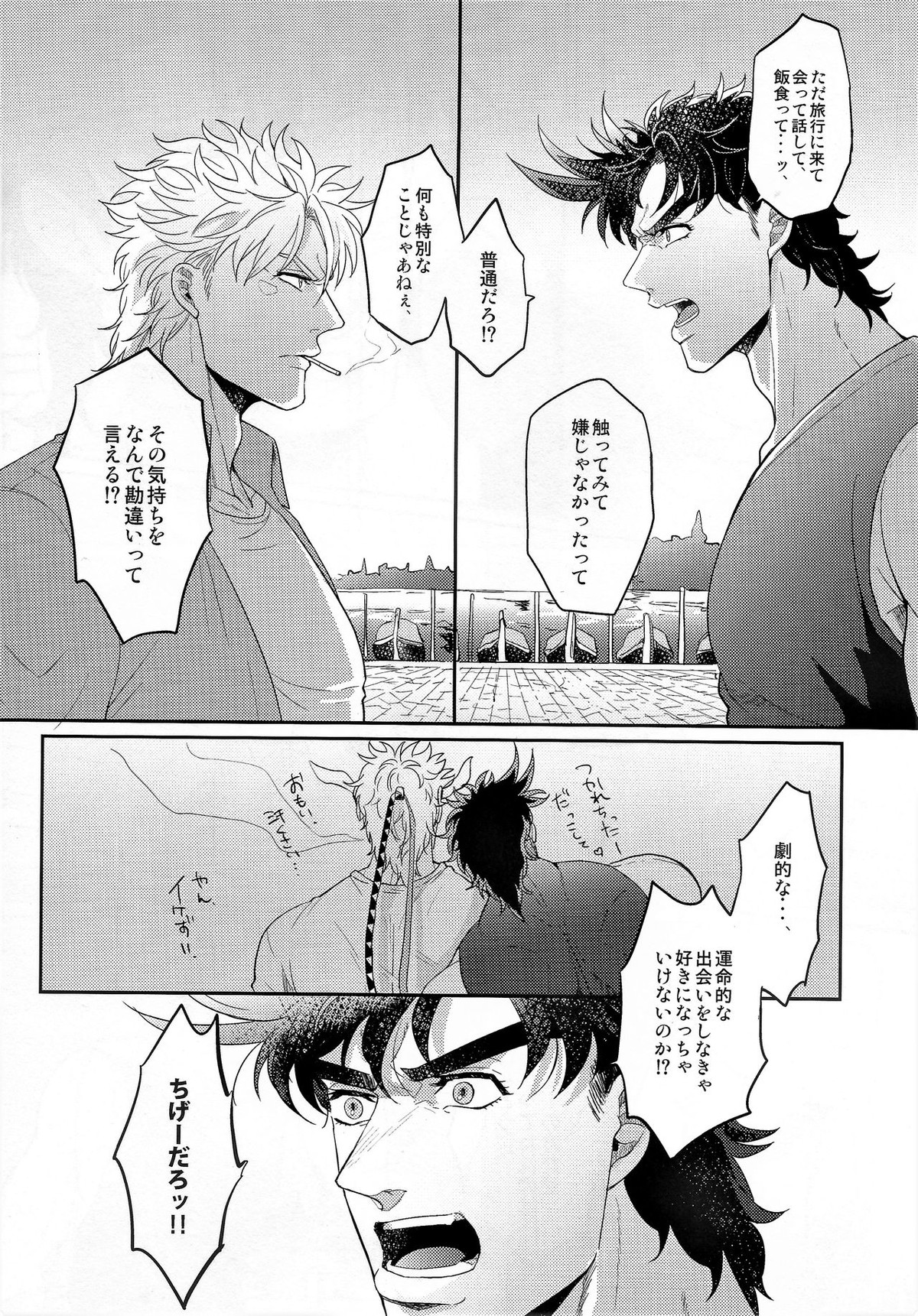 Coraggio Goccia 2【ジョジョの奇妙な冒険/シージョセ】 page 32