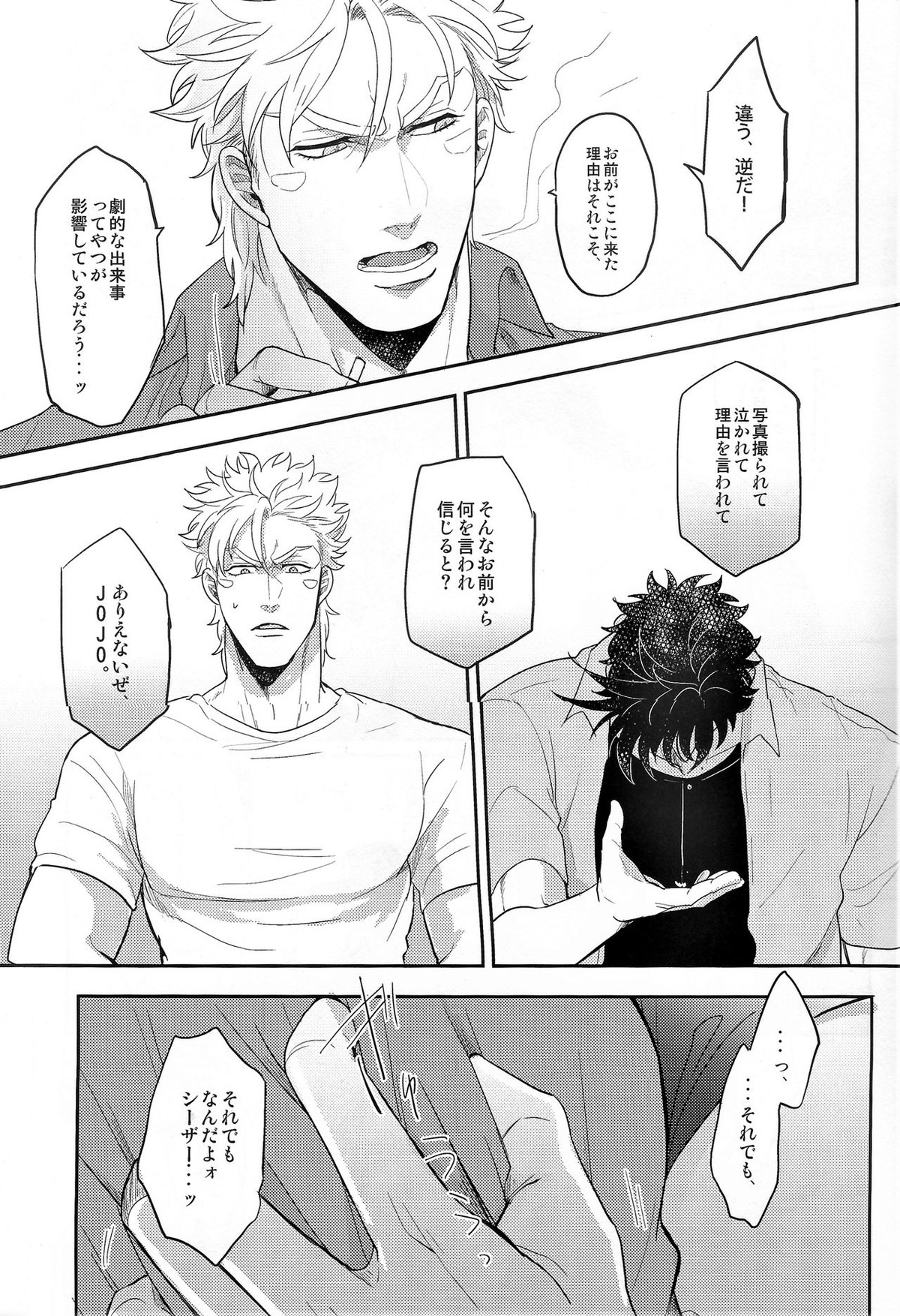 Coraggio Goccia 2【ジョジョの奇妙な冒険/シージョセ】 page 33