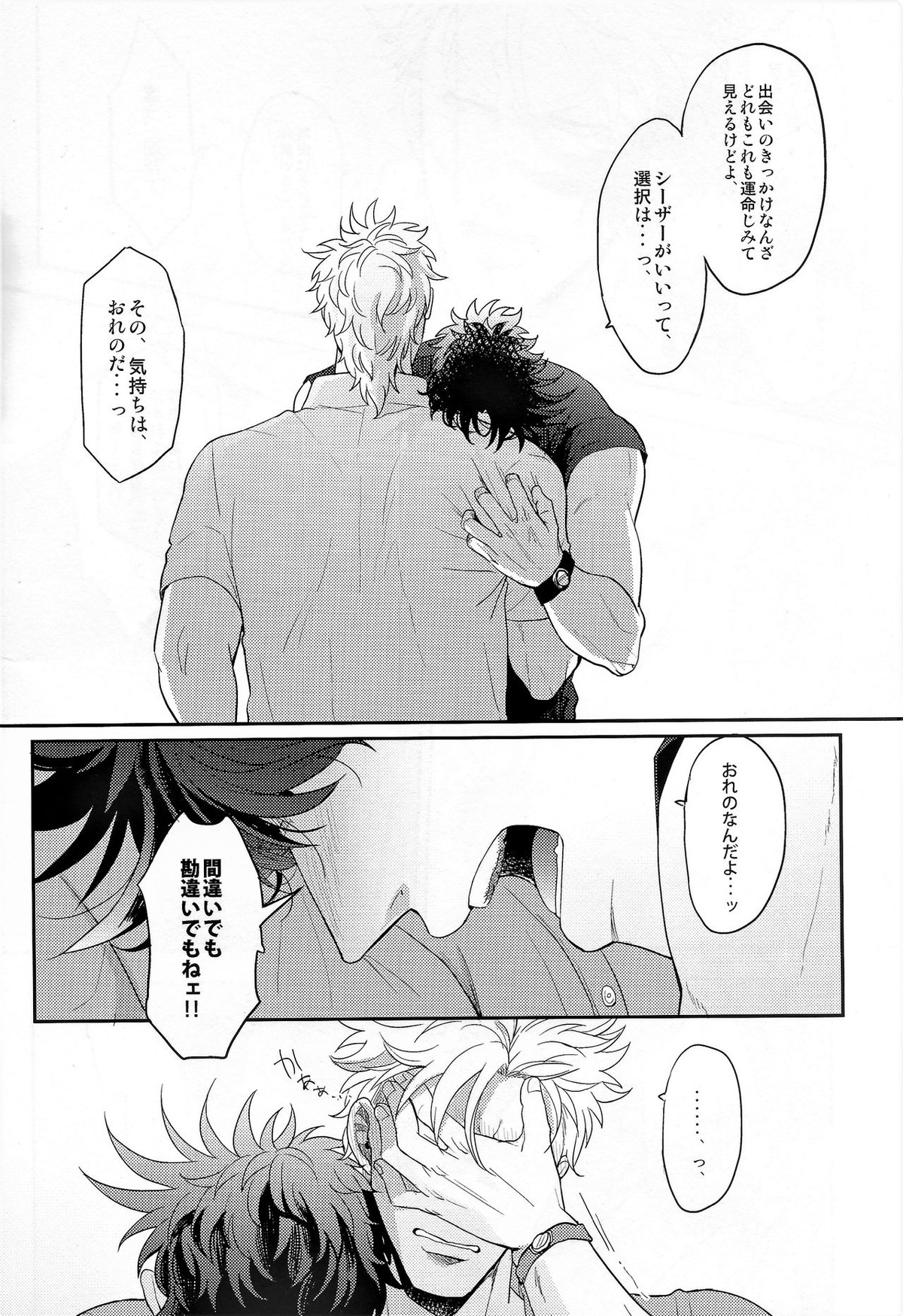 Coraggio Goccia 2【ジョジョの奇妙な冒険/シージョセ】 page 34