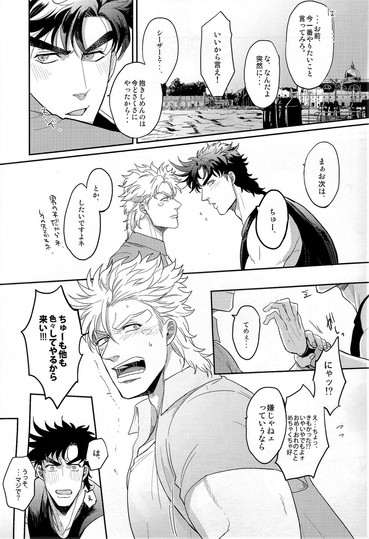 Coraggio Goccia 2【ジョジョの奇妙な冒険/シージョセ】 page 35