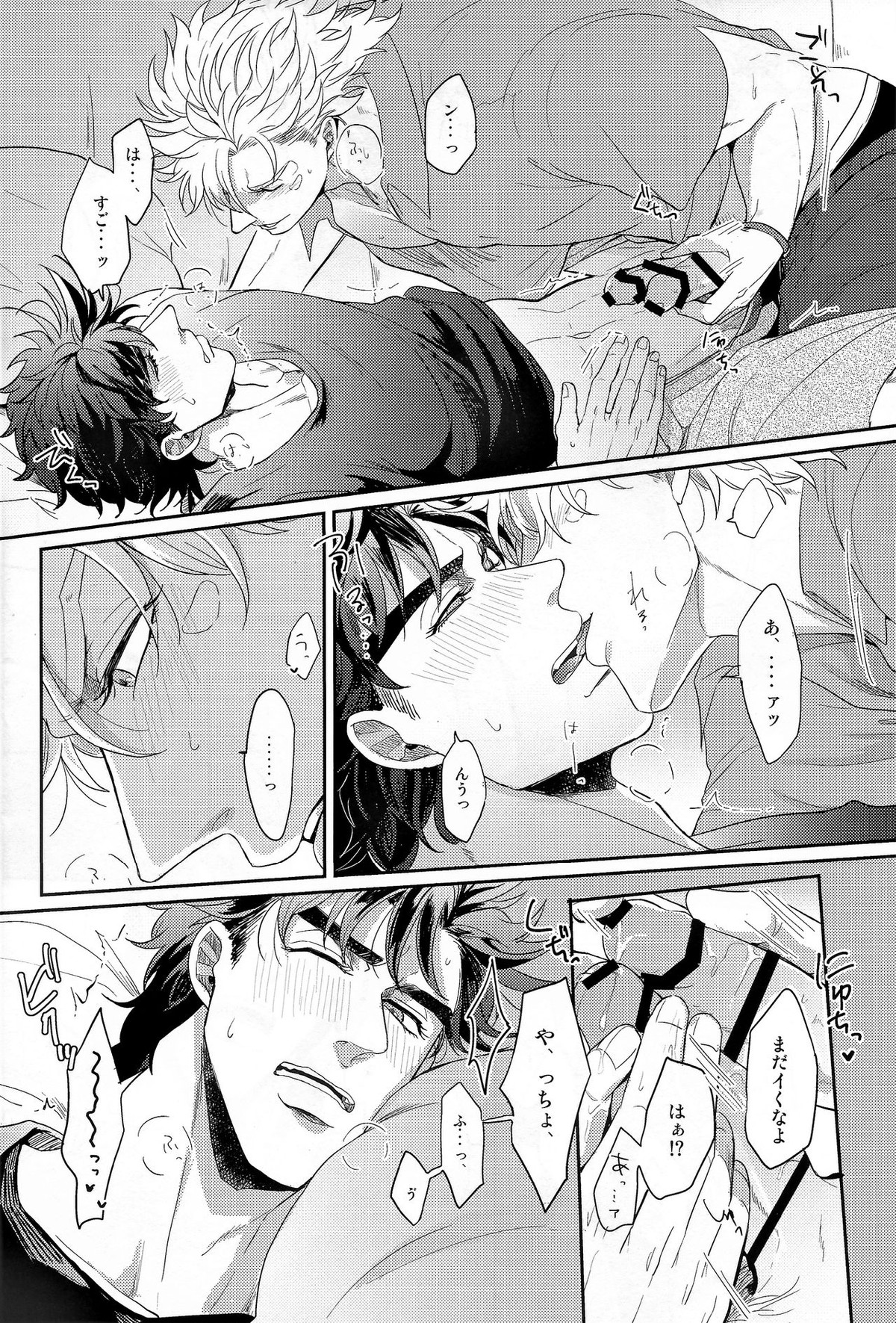 Coraggio Goccia 2【ジョジョの奇妙な冒険/シージョセ】 page 38