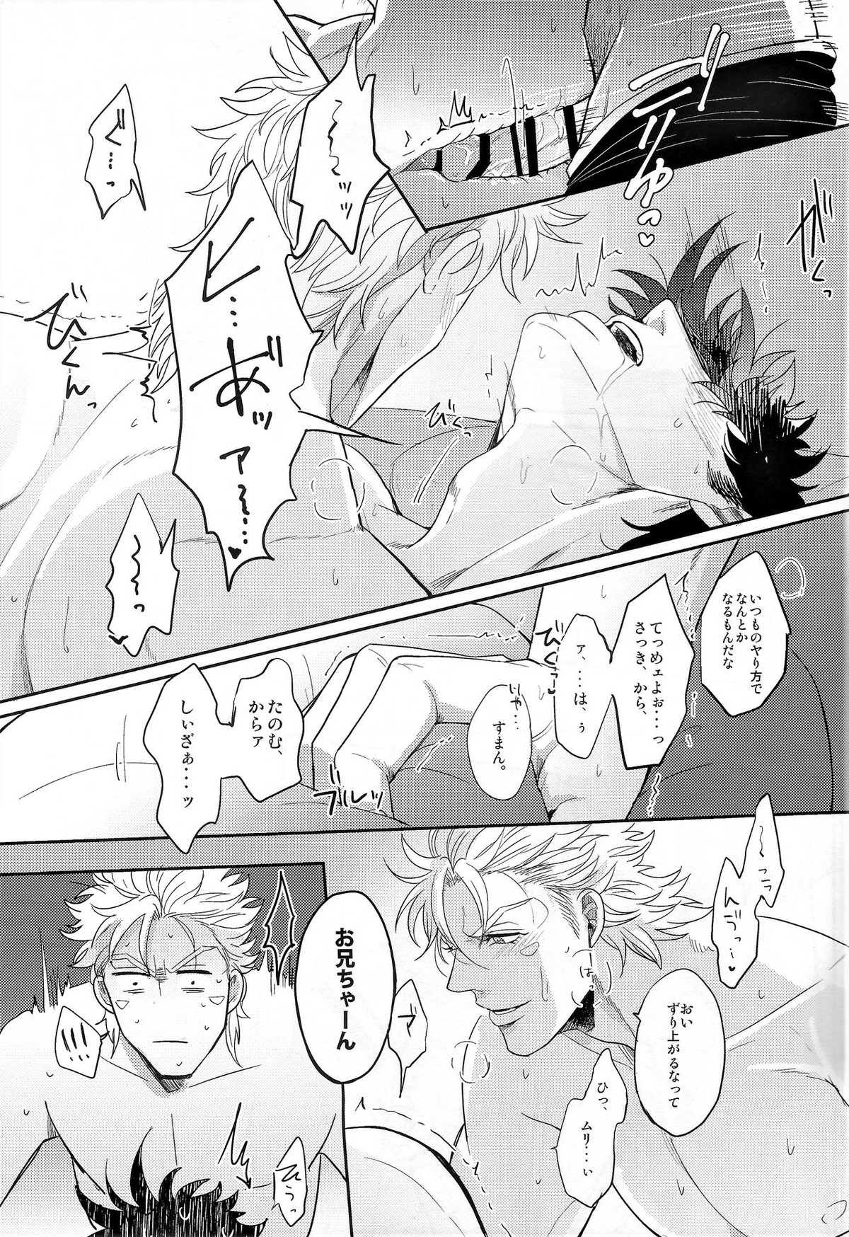 Coraggio Goccia 2【ジョジョの奇妙な冒険/シージョセ】 page 43