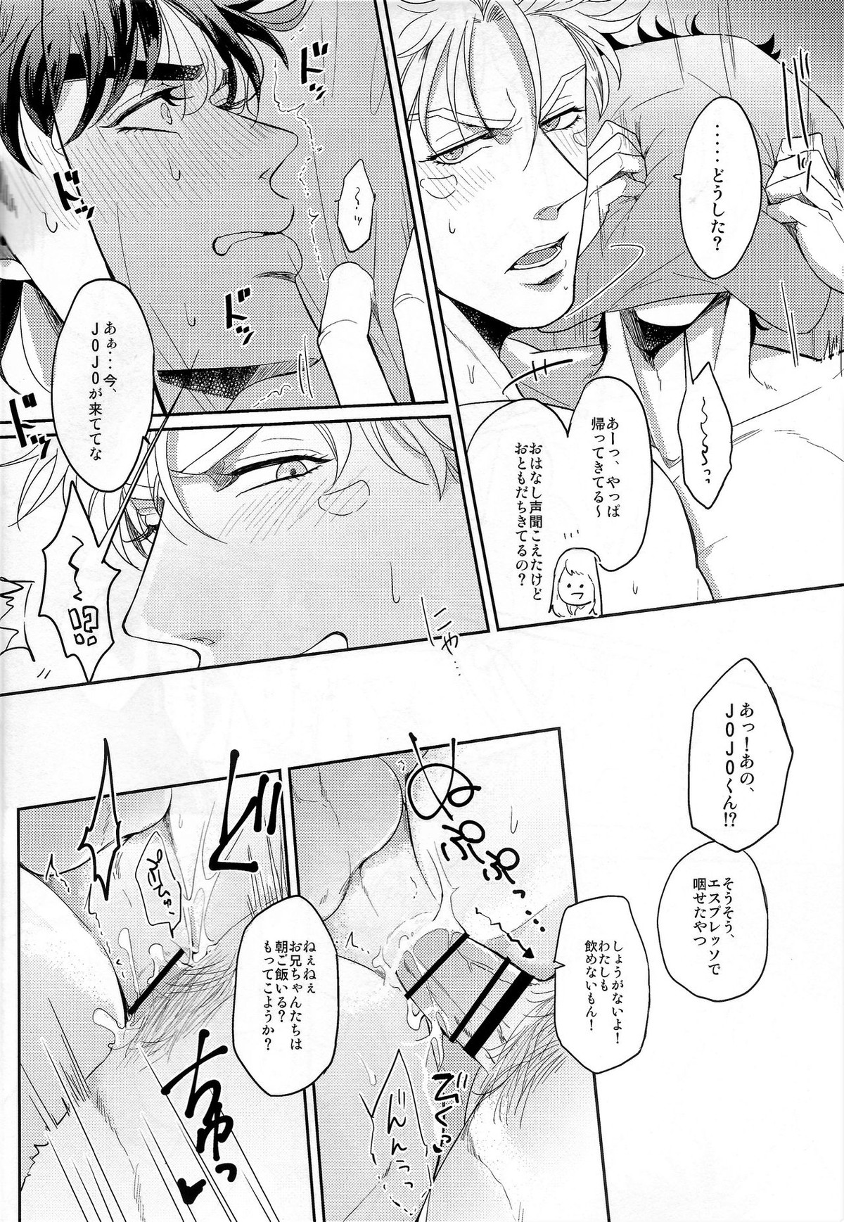 Coraggio Goccia 2【ジョジョの奇妙な冒険/シージョセ】 page 44