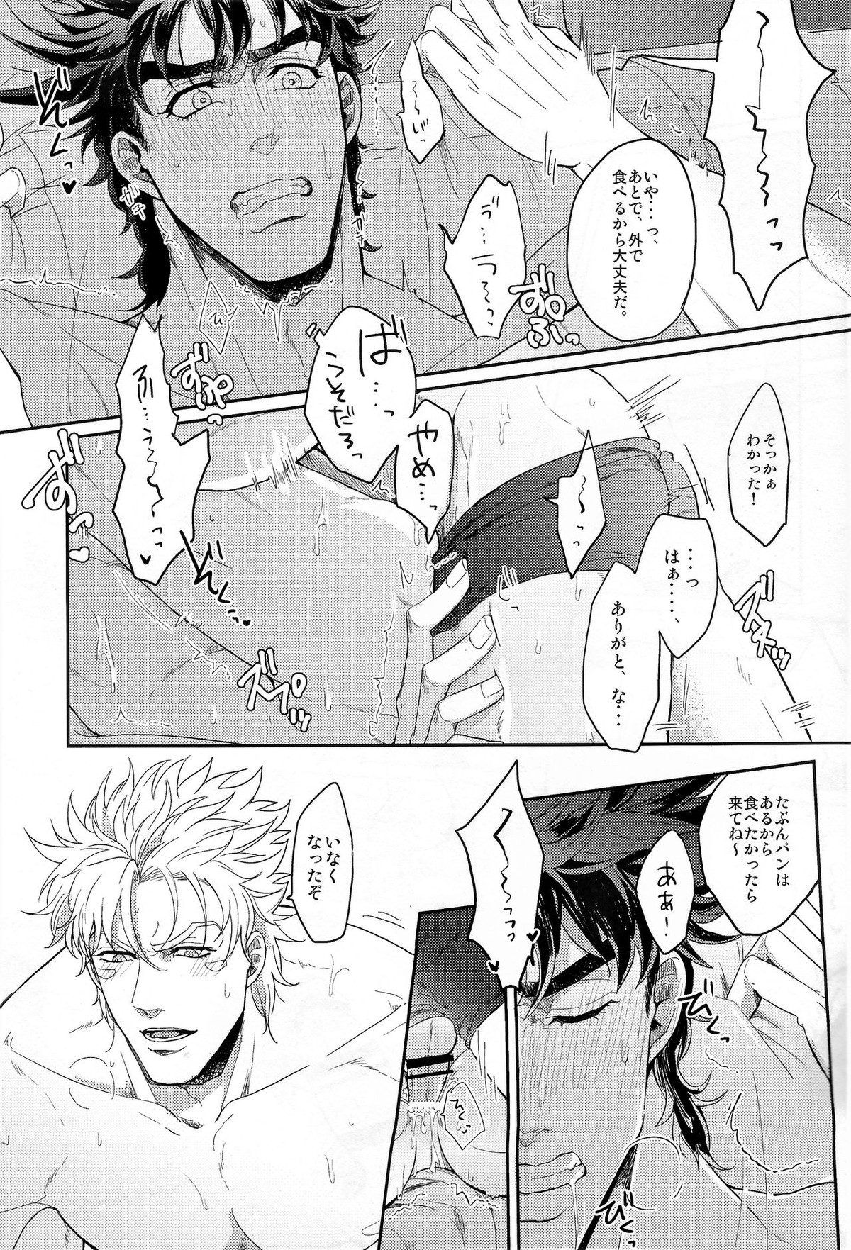 Coraggio Goccia 2【ジョジョの奇妙な冒険/シージョセ】 page 45
