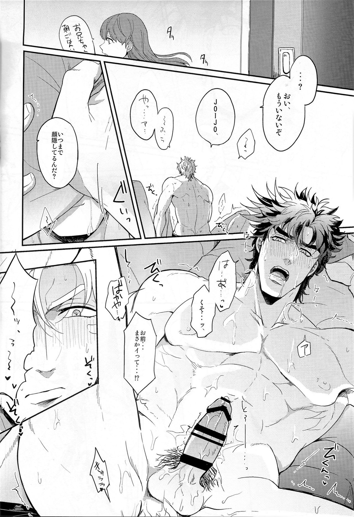 Coraggio Goccia 2【ジョジョの奇妙な冒険/シージョセ】 page 46