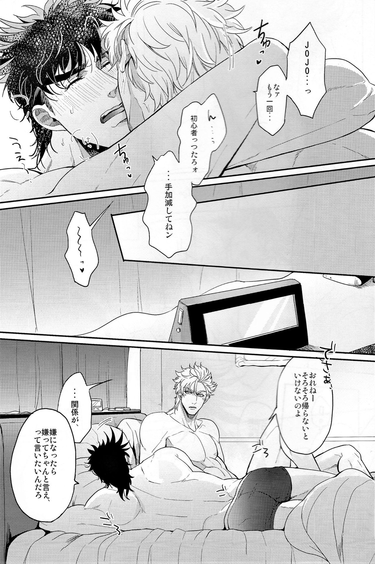 Coraggio Goccia 2【ジョジョの奇妙な冒険/シージョセ】 page 47