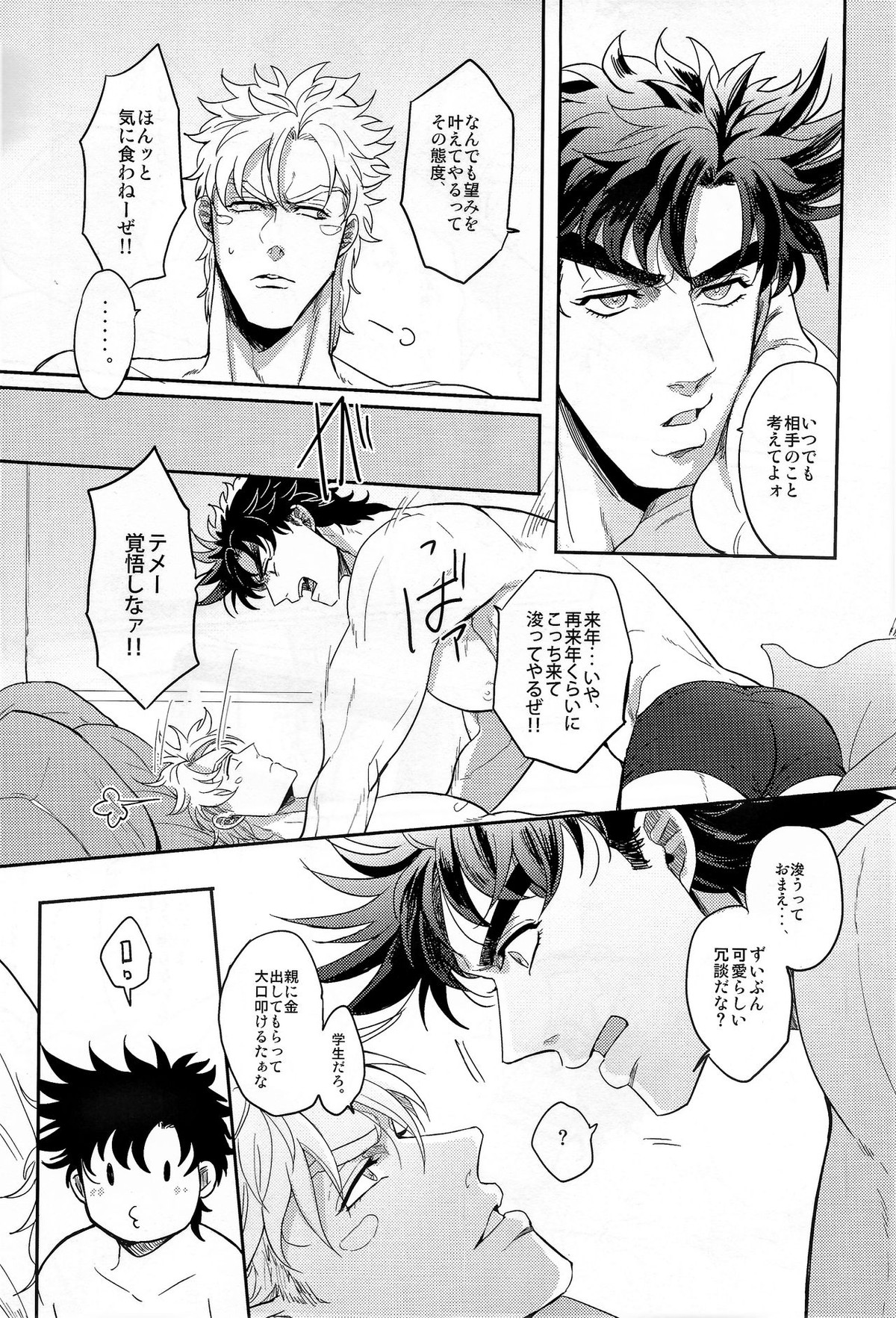 Coraggio Goccia 2【ジョジョの奇妙な冒険/シージョセ】 page 48