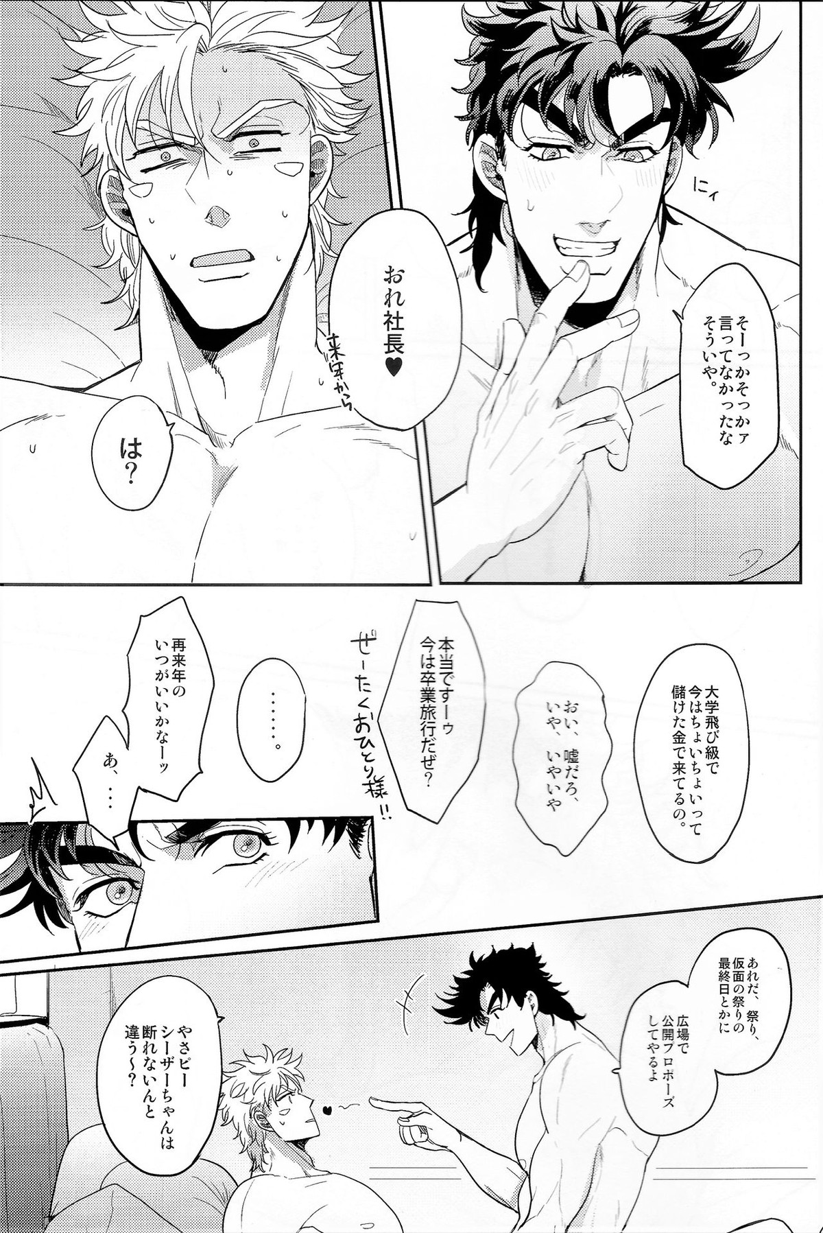 Coraggio Goccia 2【ジョジョの奇妙な冒険/シージョセ】 page 49